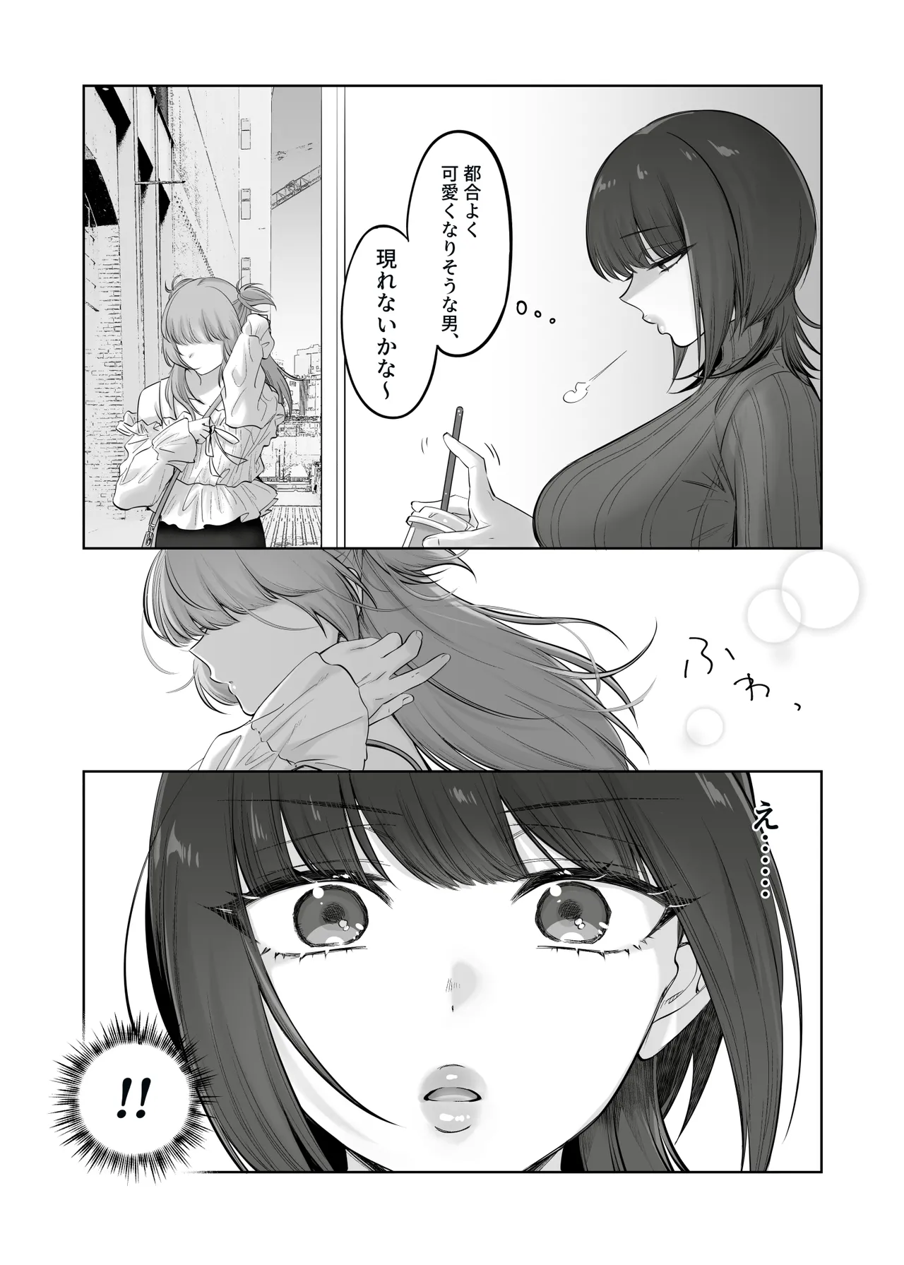 初心者女装男子♂を飼ってみた! 8ページ