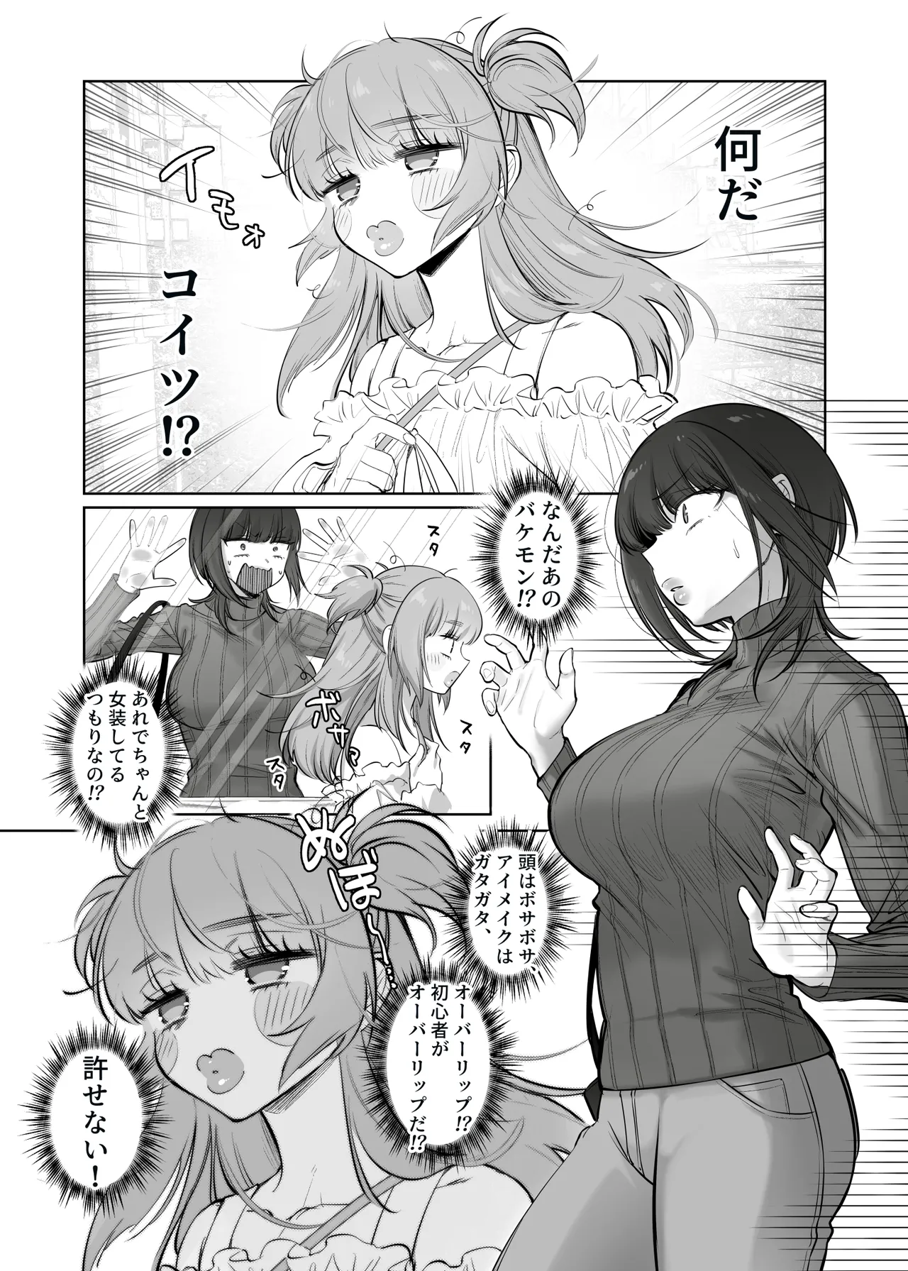 初心者女装男子♂を飼ってみた! 9ページ