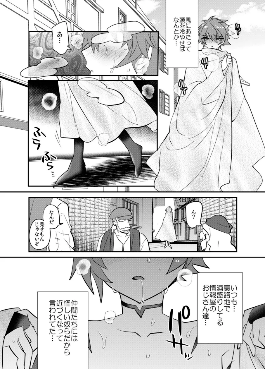 首から下だけサキュバス化罠 11ページ