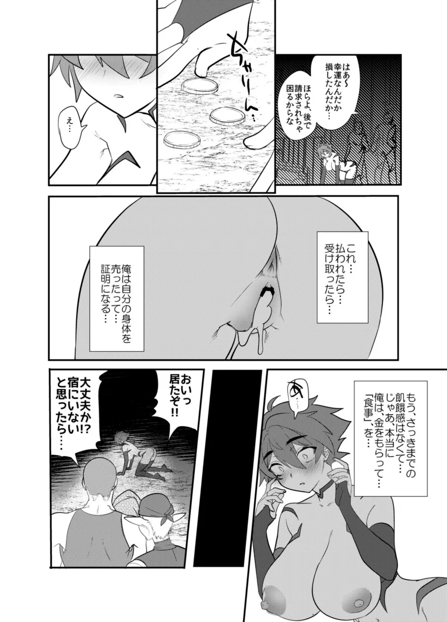 首から下だけサキュバス化罠 15ページ