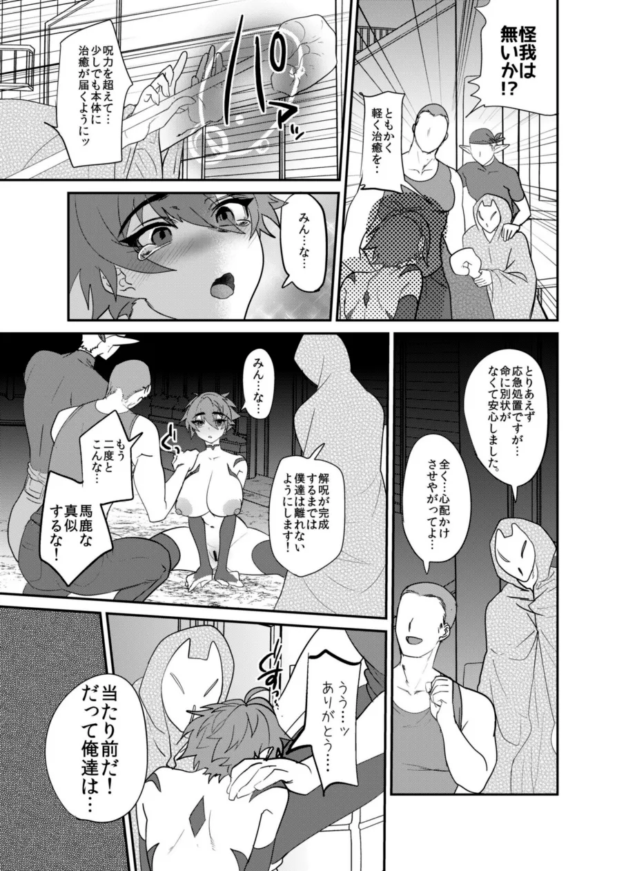 首から下だけサキュバス化罠 16ページ