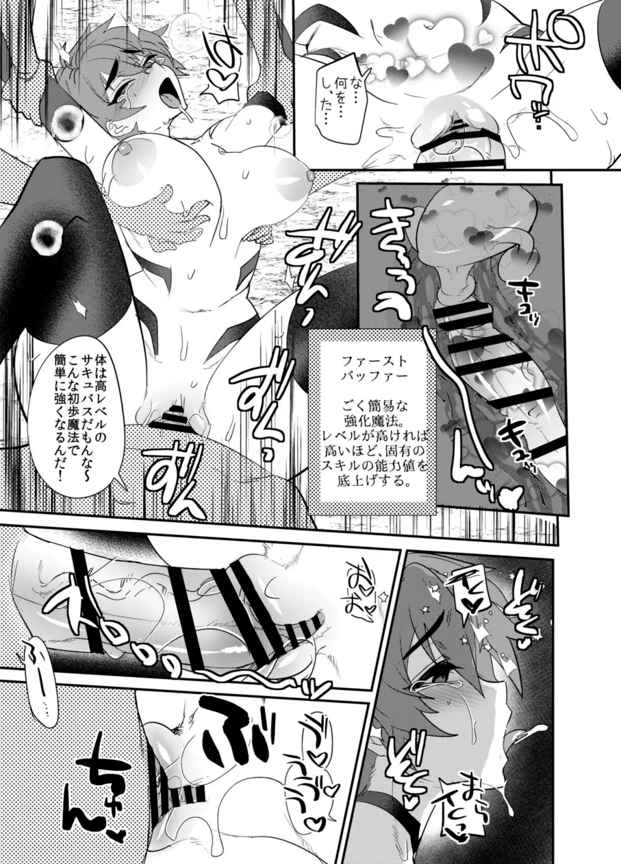 首から下だけサキュバス化罠 22ページ
