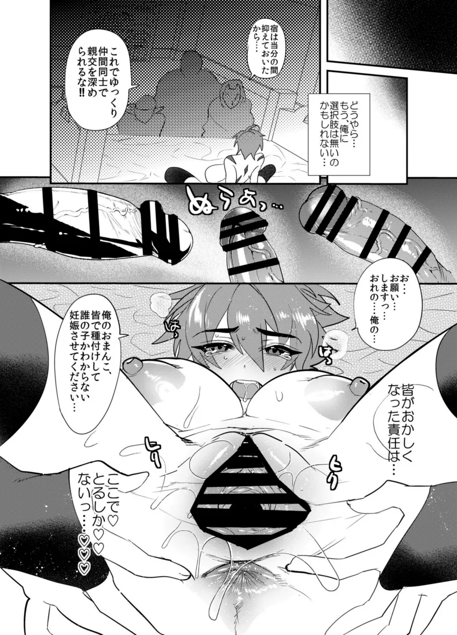 首から下だけサキュバス化罠 23ページ