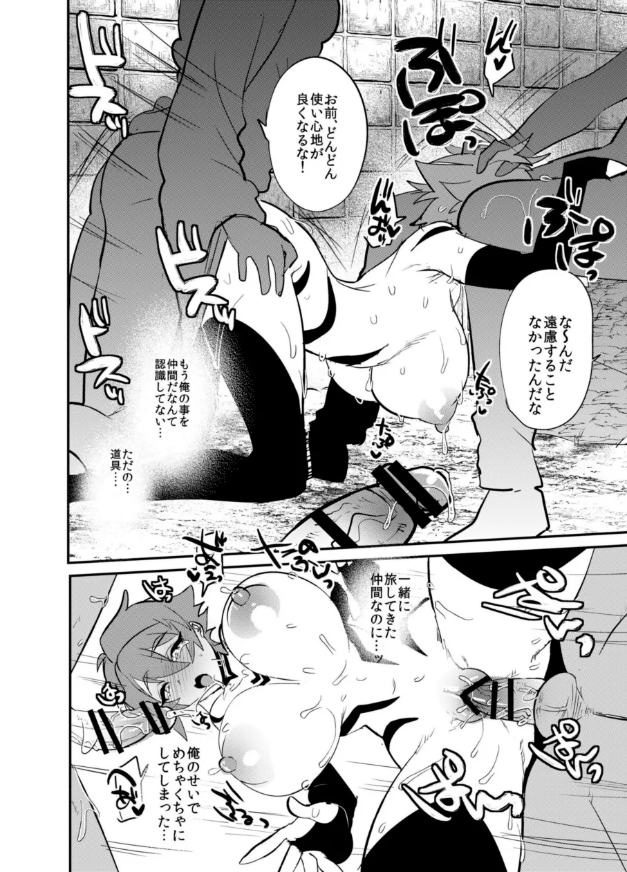首から下だけサキュバス化罠 29ページ