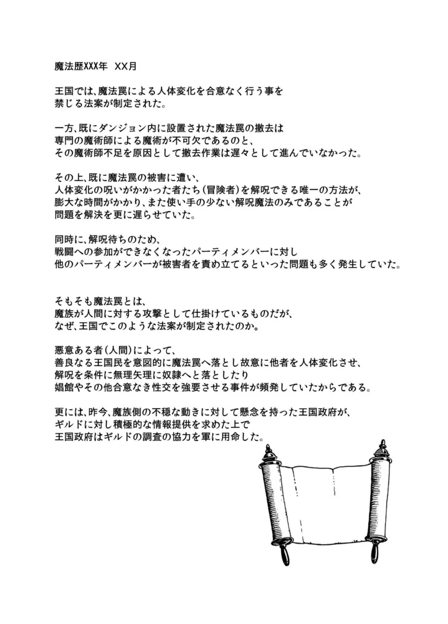 首から下だけサキュバス化罠 3ページ