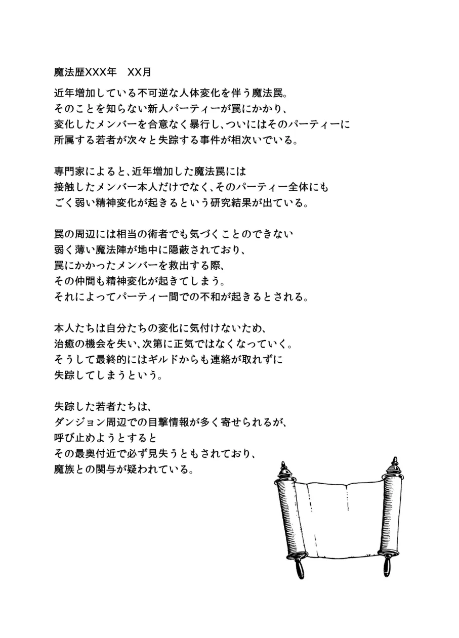 首から下だけサキュバス化罠 36ページ