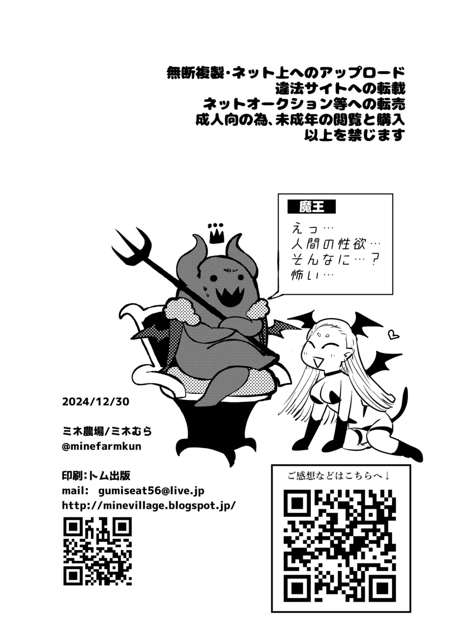 首から下だけサキュバス化罠 37ページ