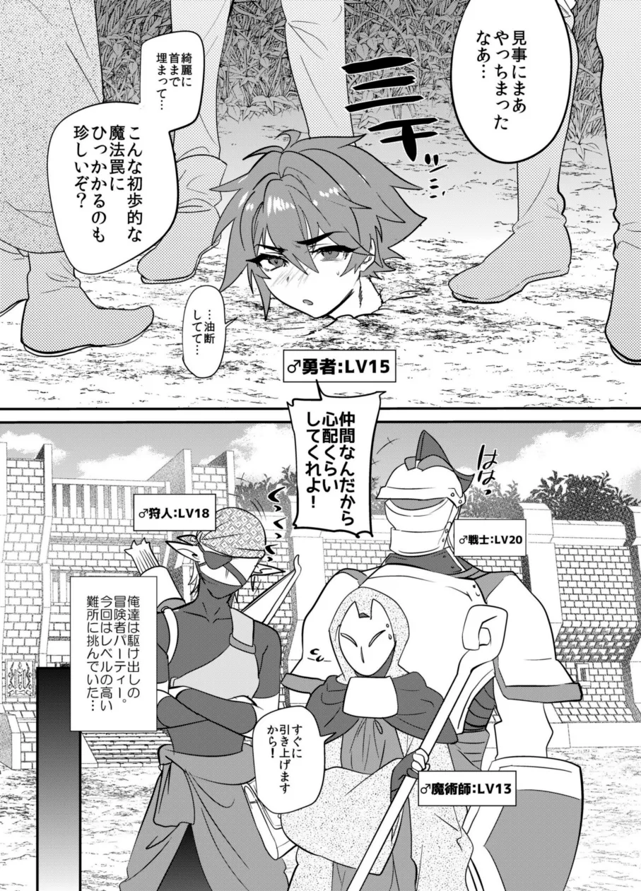 首から下だけサキュバス化罠 4ページ