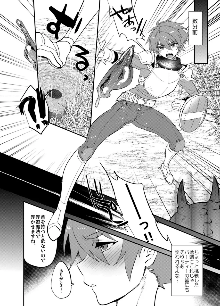 首から下だけサキュバス化罠 5ページ