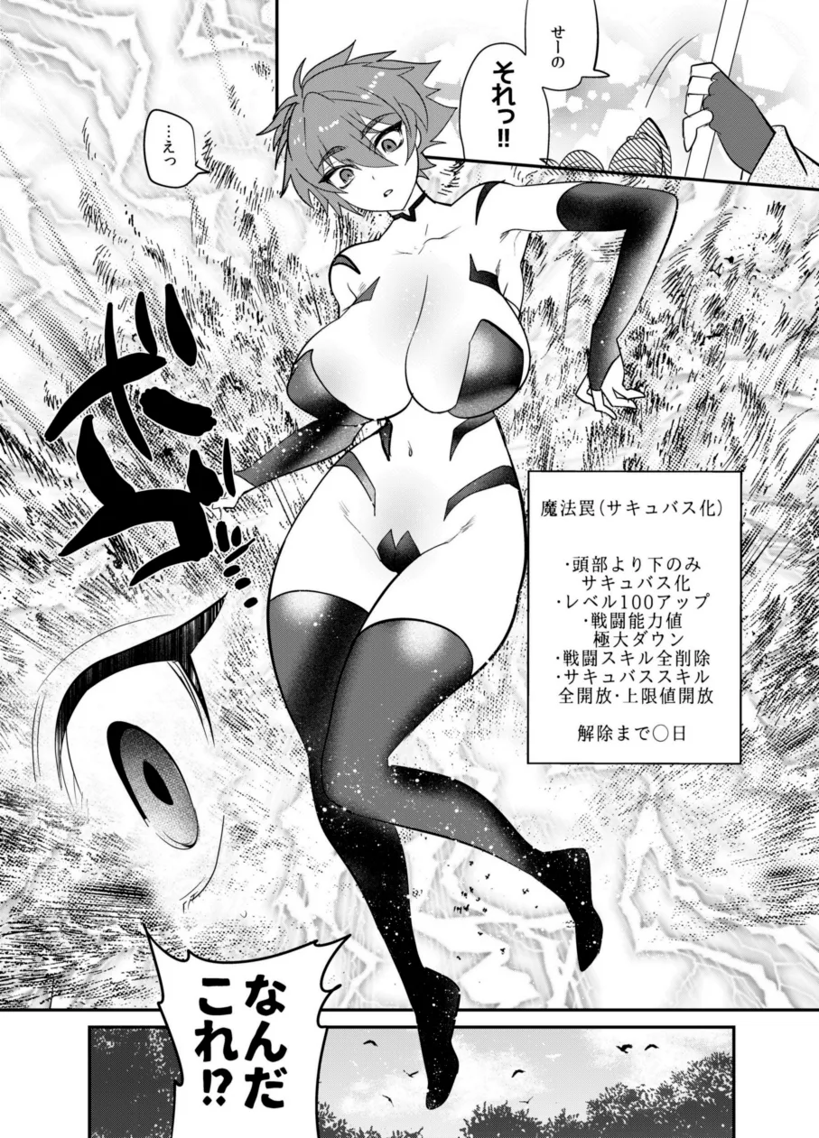 首から下だけサキュバス化罠 6ページ