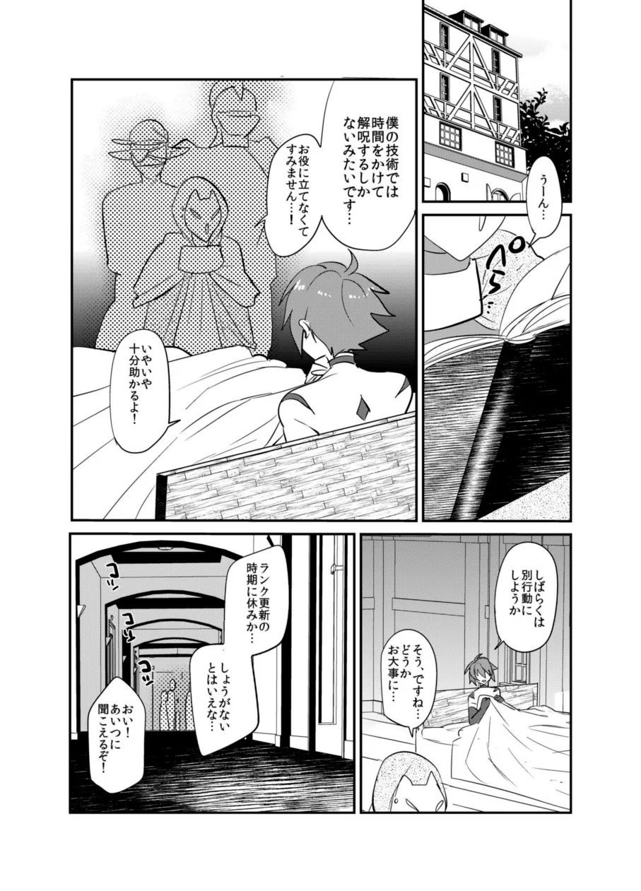 首から下だけサキュバス化罠 7ページ