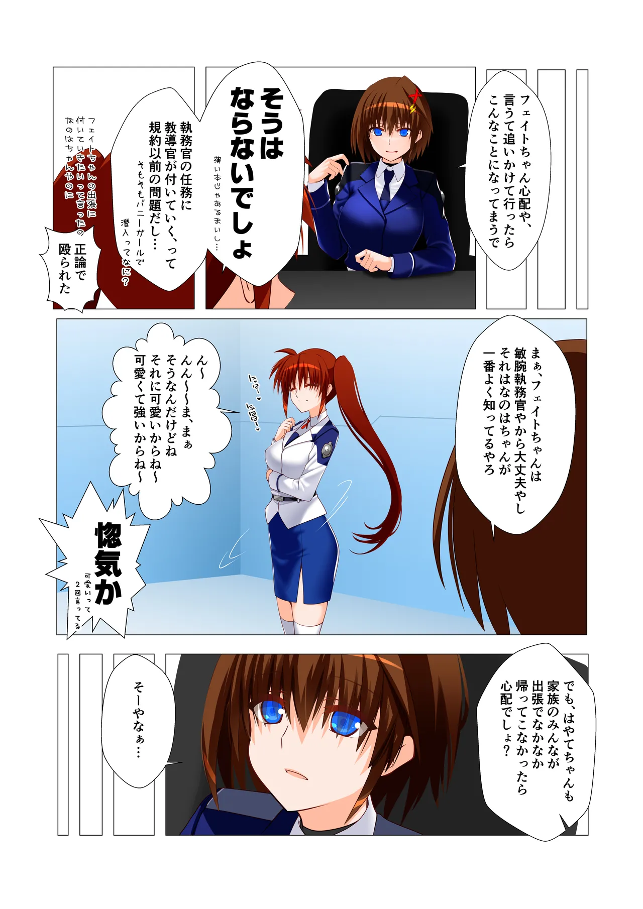 潜入捜査危機②発目!! 10ページ