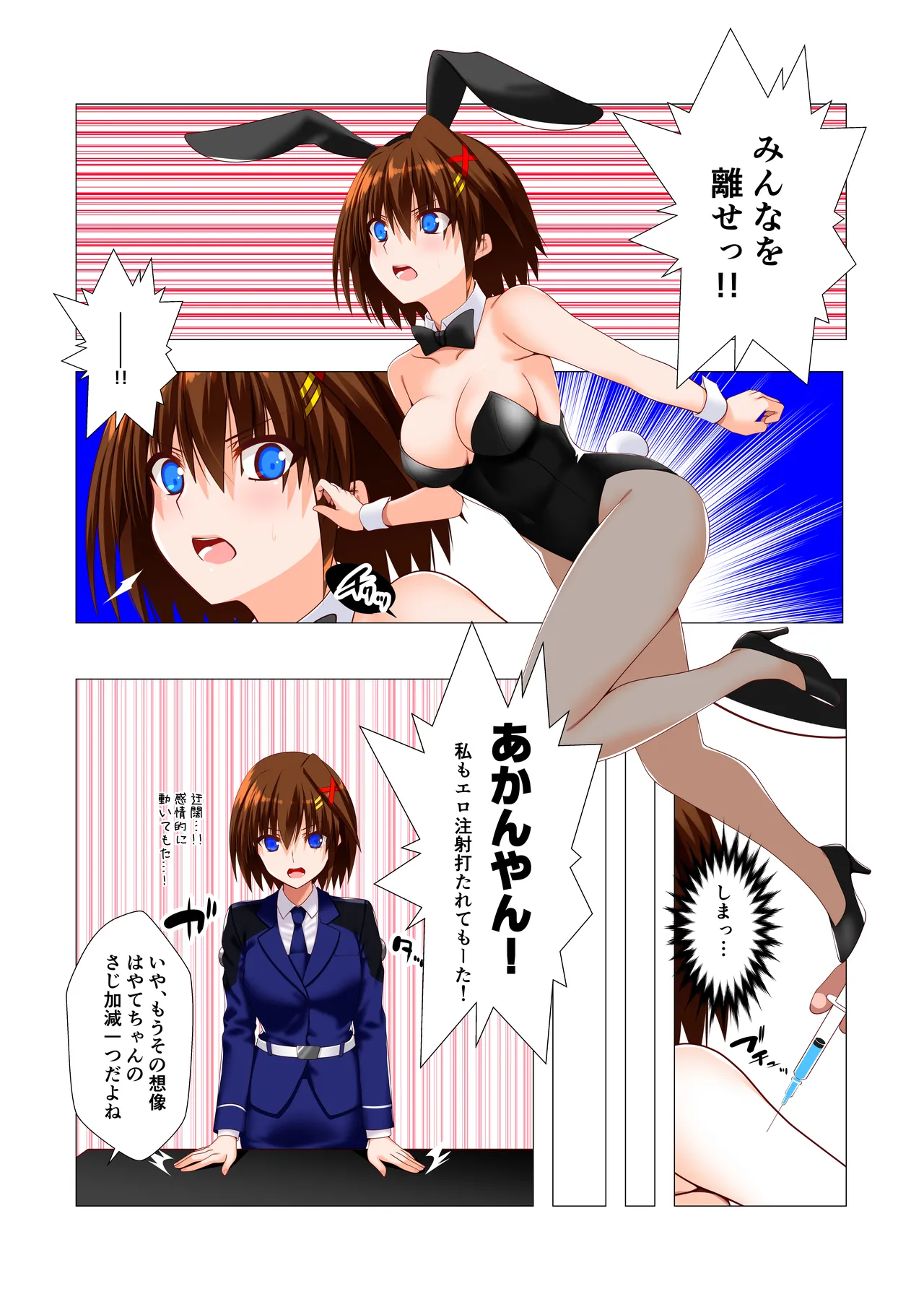 潜入捜査危機②発目!! 13ページ