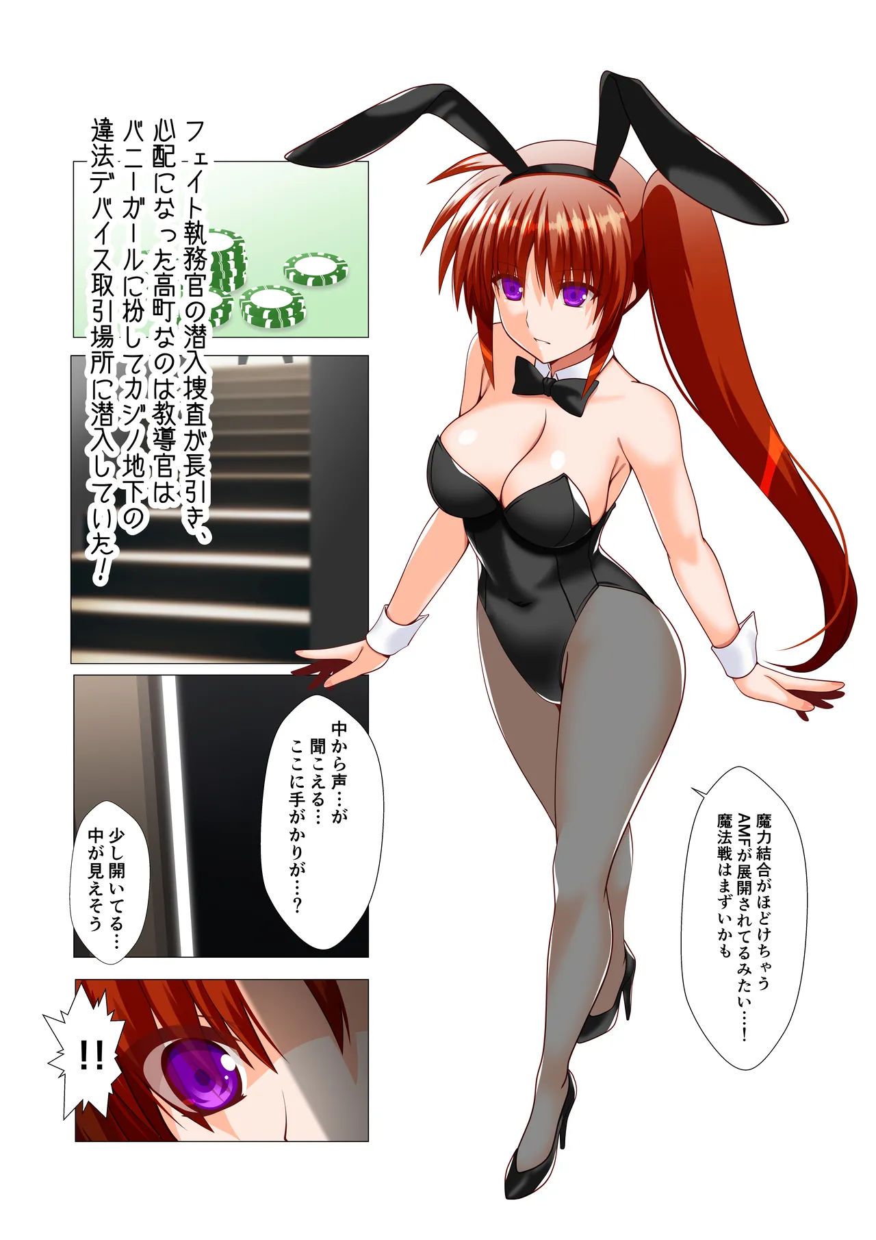 潜入捜査危機②発目!! 3ページ