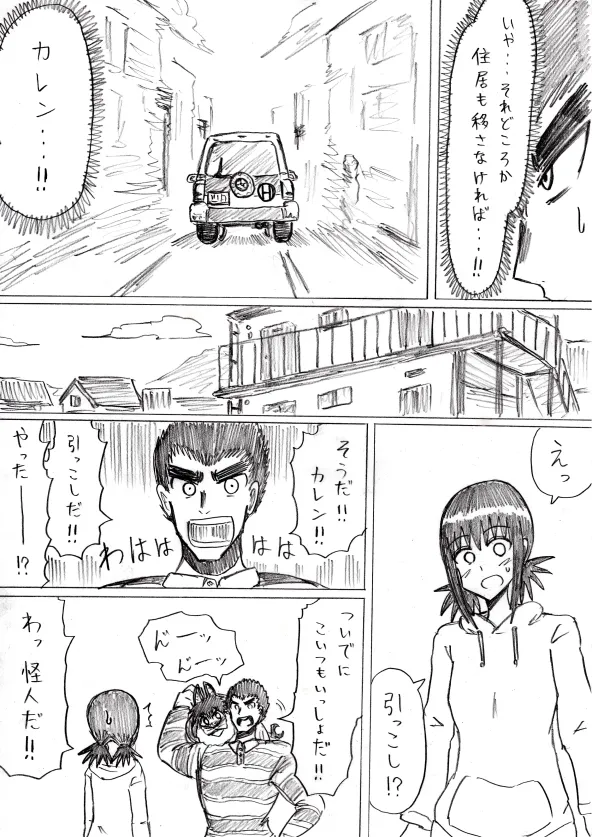 【アムニポテントシリーズ第3話】レッド編 118ページ