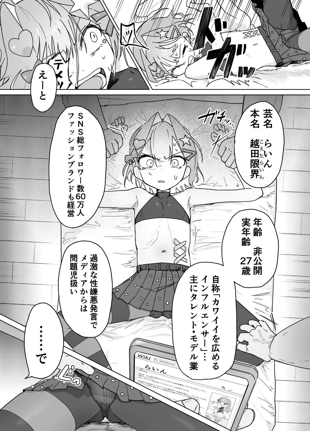 男の娘って言われるのが嫌い！な男の娘がしっかりと男の娘だって分からされる本 12ページ
