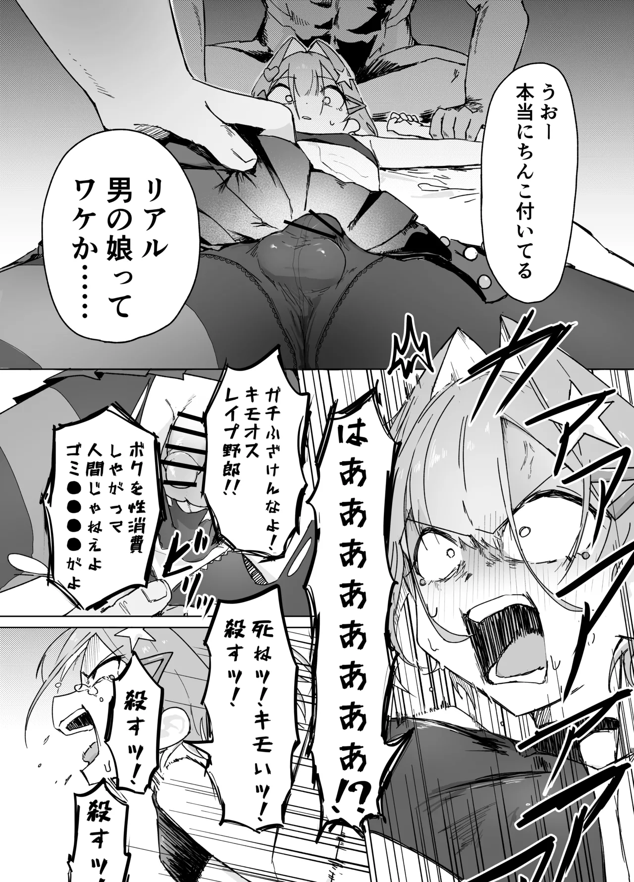 男の娘って言われるのが嫌い！な男の娘がしっかりと男の娘だって分からされる本 13ページ