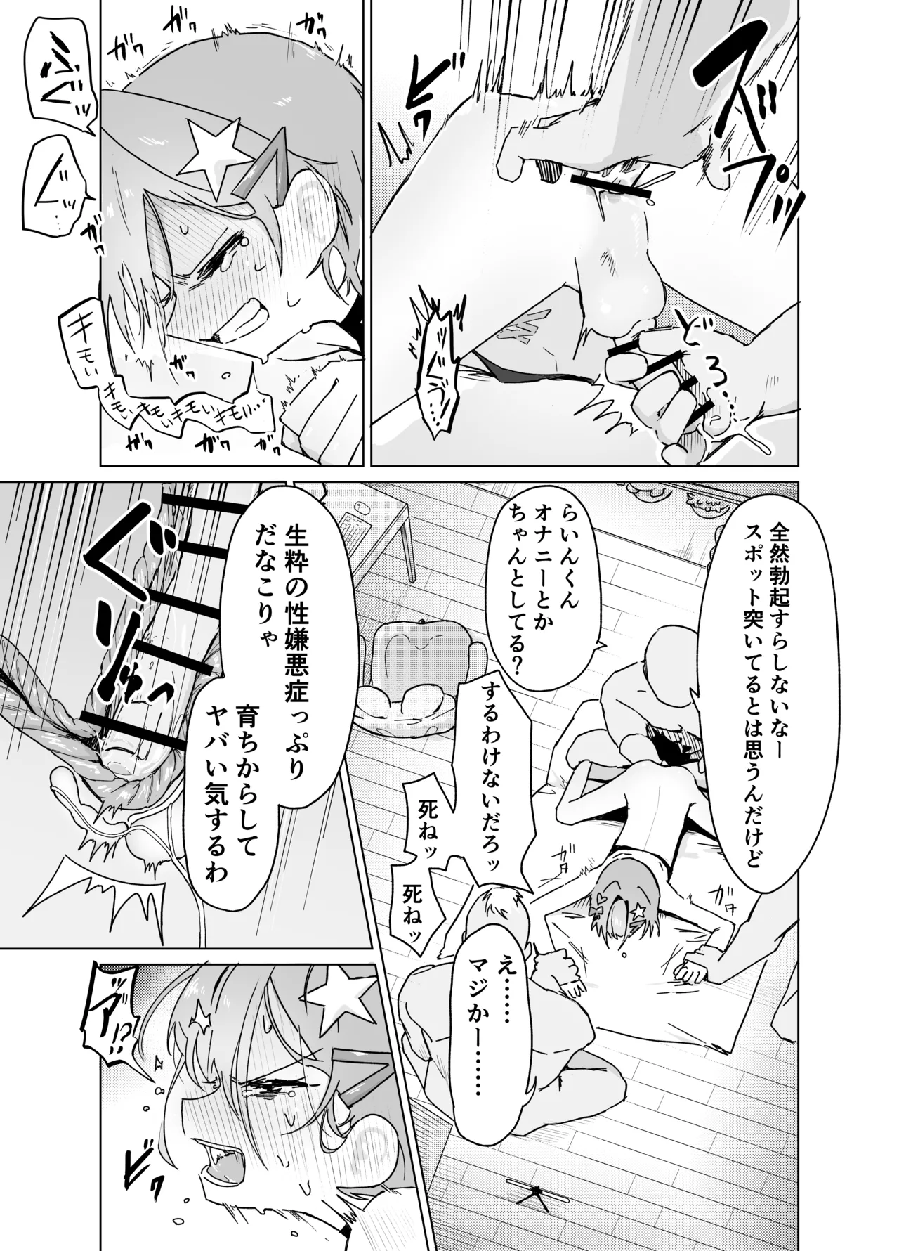 男の娘って言われるのが嫌い！な男の娘がしっかりと男の娘だって分からされる本 15ページ