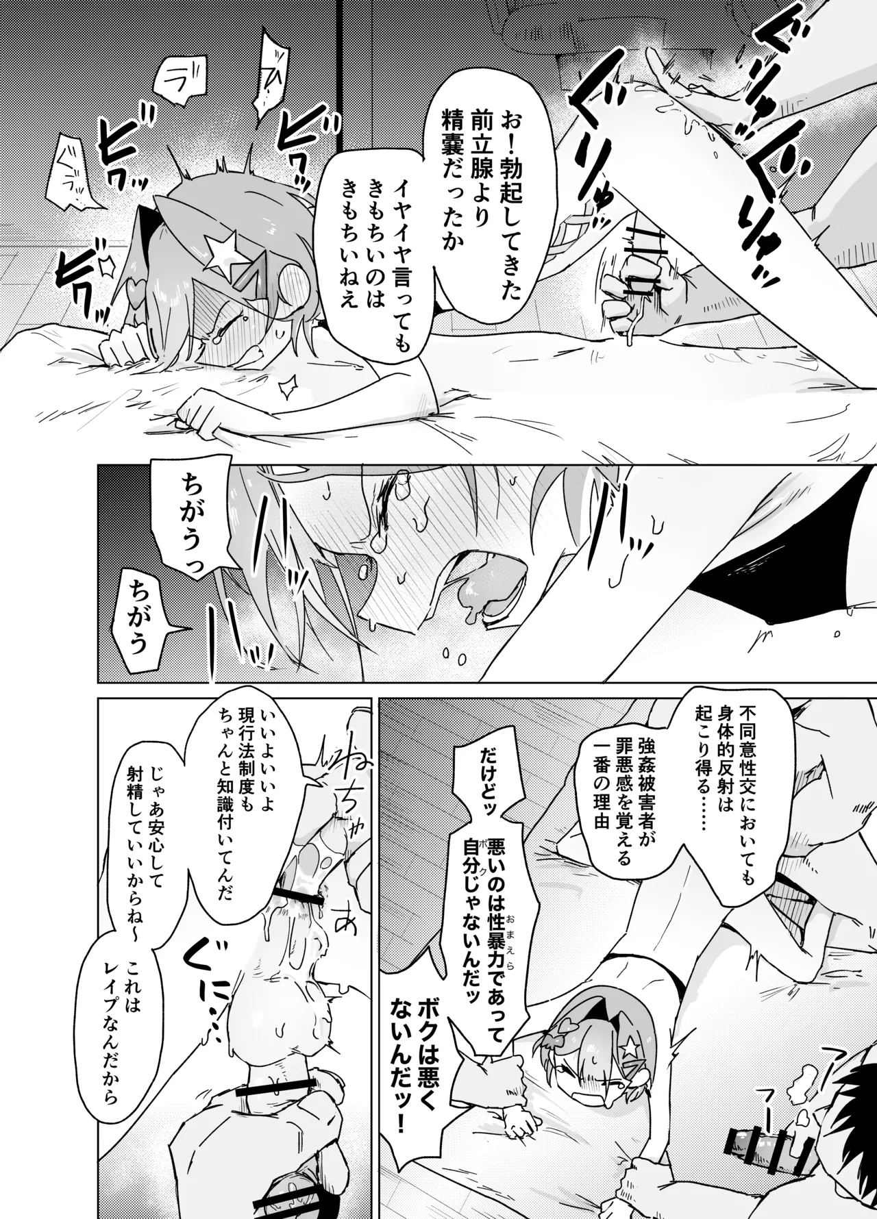 男の娘って言われるのが嫌い！な男の娘がしっかりと男の娘だって分からされる本 16ページ