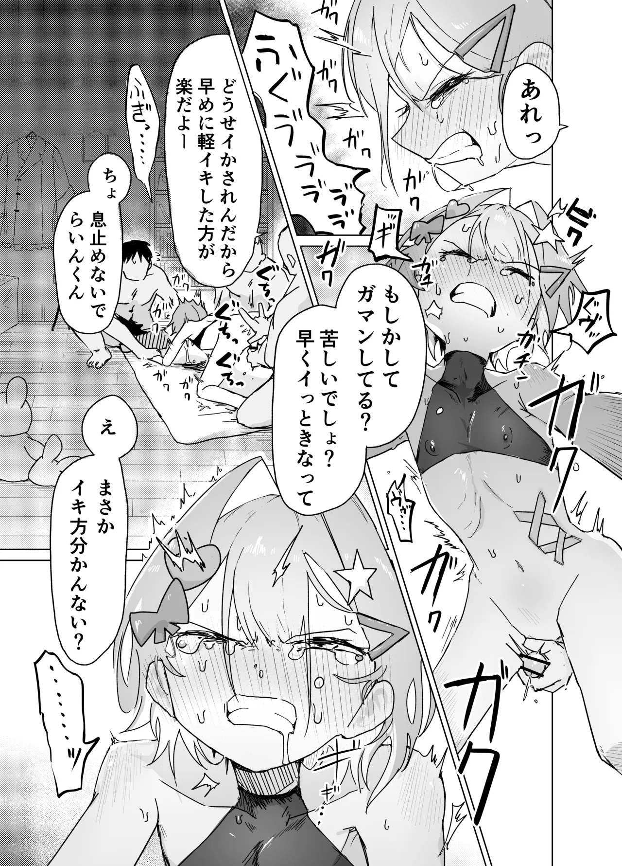 男の娘って言われるのが嫌い！な男の娘がしっかりと男の娘だって分からされる本 17ページ