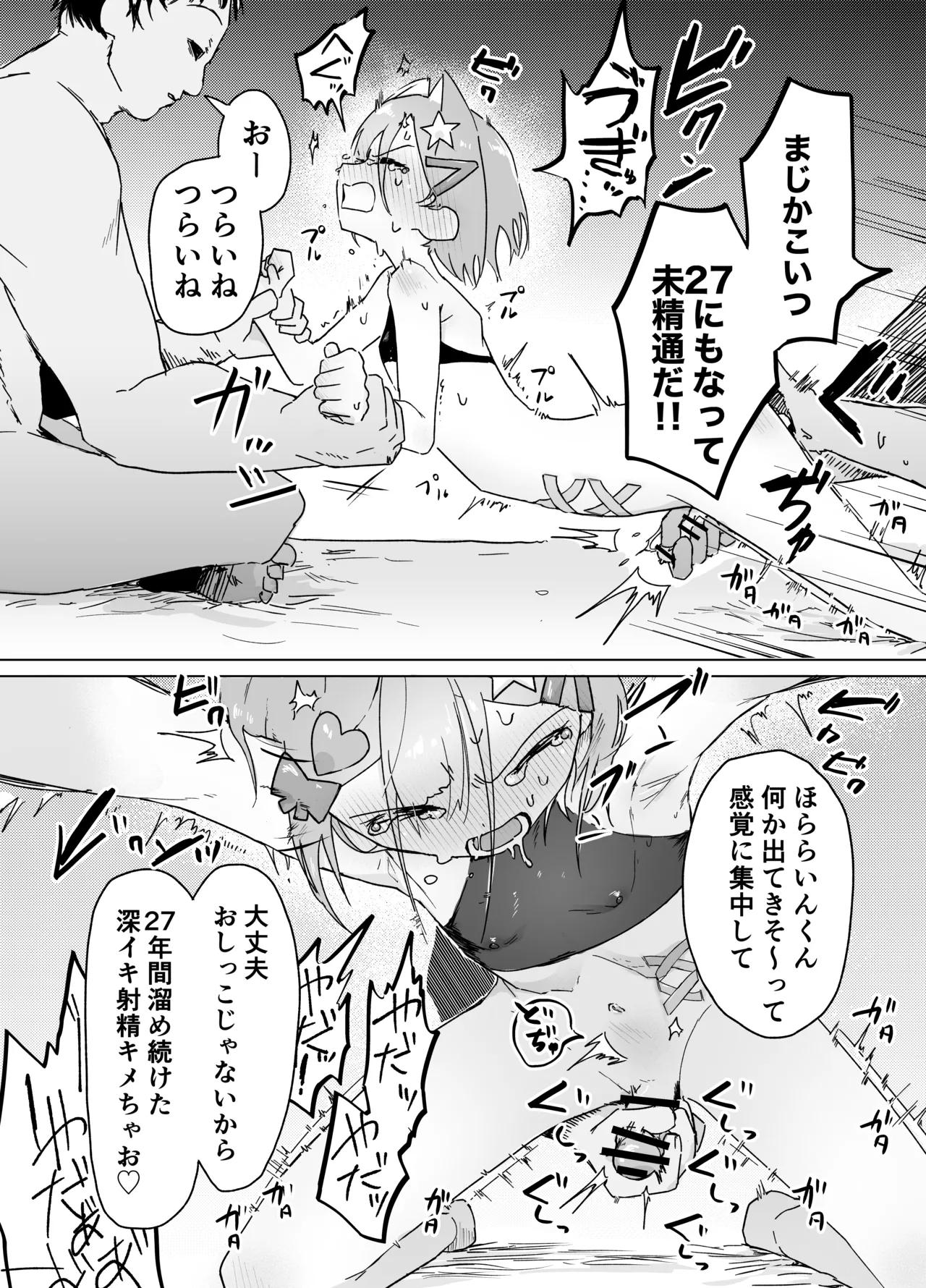 男の娘って言われるのが嫌い！な男の娘がしっかりと男の娘だって分からされる本 18ページ