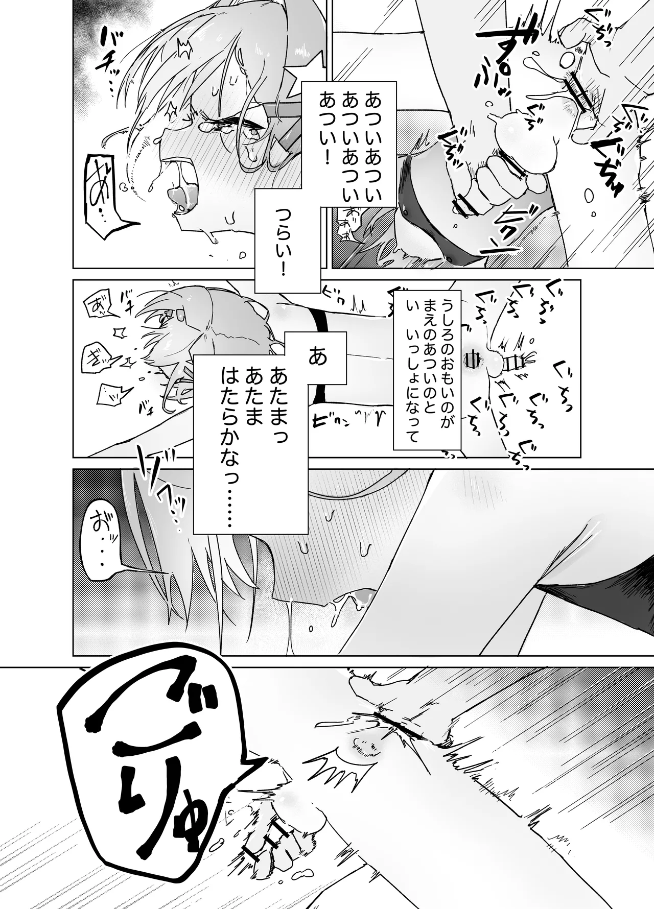 男の娘って言われるのが嫌い！な男の娘がしっかりと男の娘だって分からされる本 19ページ