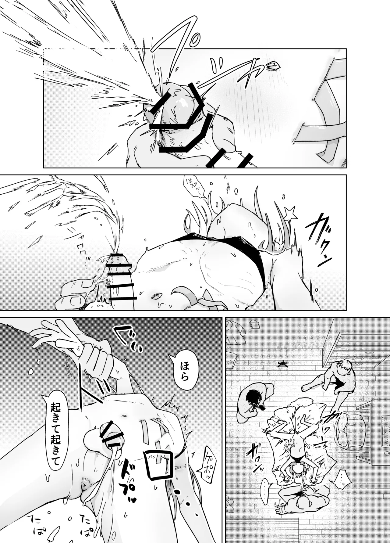 男の娘って言われるのが嫌い！な男の娘がしっかりと男の娘だって分からされる本 21ページ