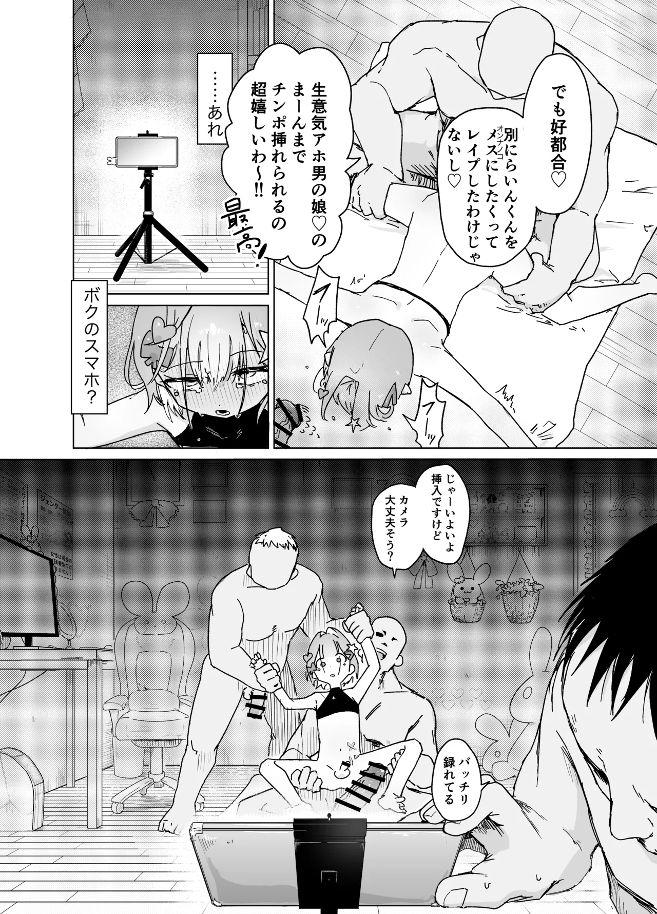 男の娘って言われるのが嫌い！な男の娘がしっかりと男の娘だって分からされる本 23ページ