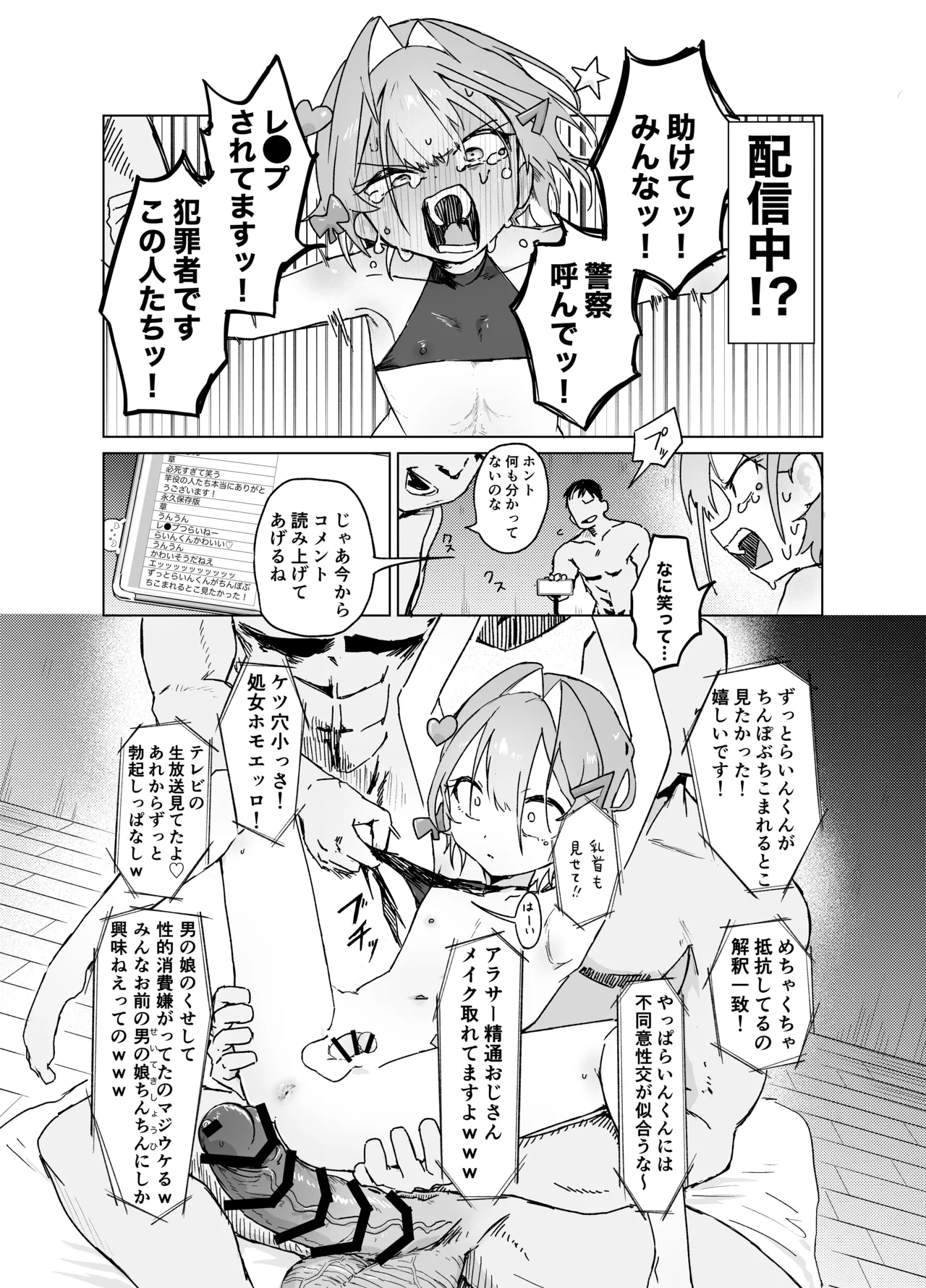 男の娘って言われるのが嫌い！な男の娘がしっかりと男の娘だって分からされる本 24ページ