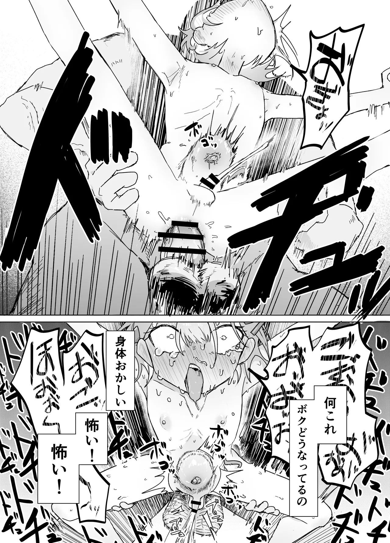 男の娘って言われるのが嫌い！な男の娘がしっかりと男の娘だって分からされる本 26ページ