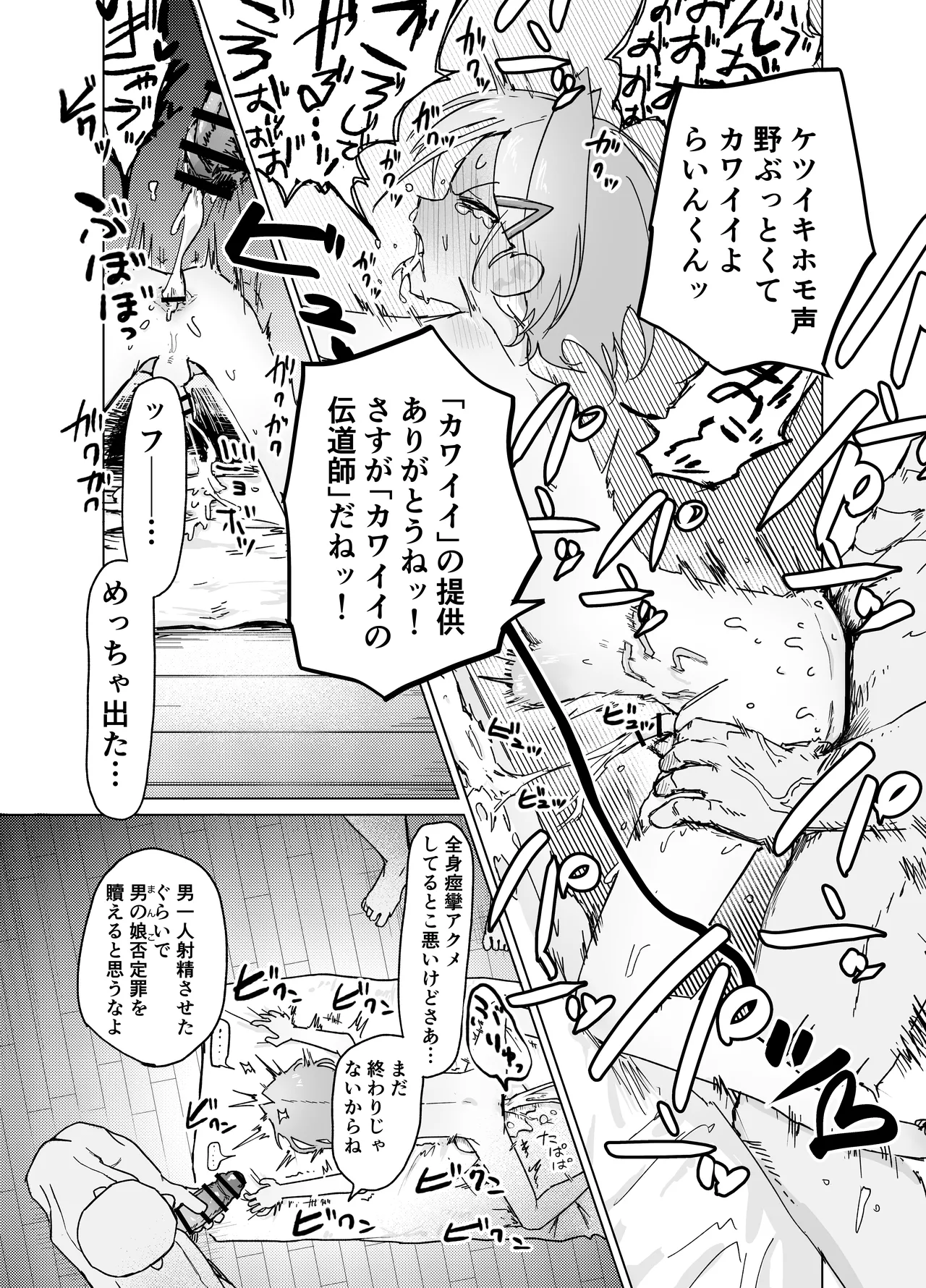 男の娘って言われるのが嫌い！な男の娘がしっかりと男の娘だって分からされる本 28ページ