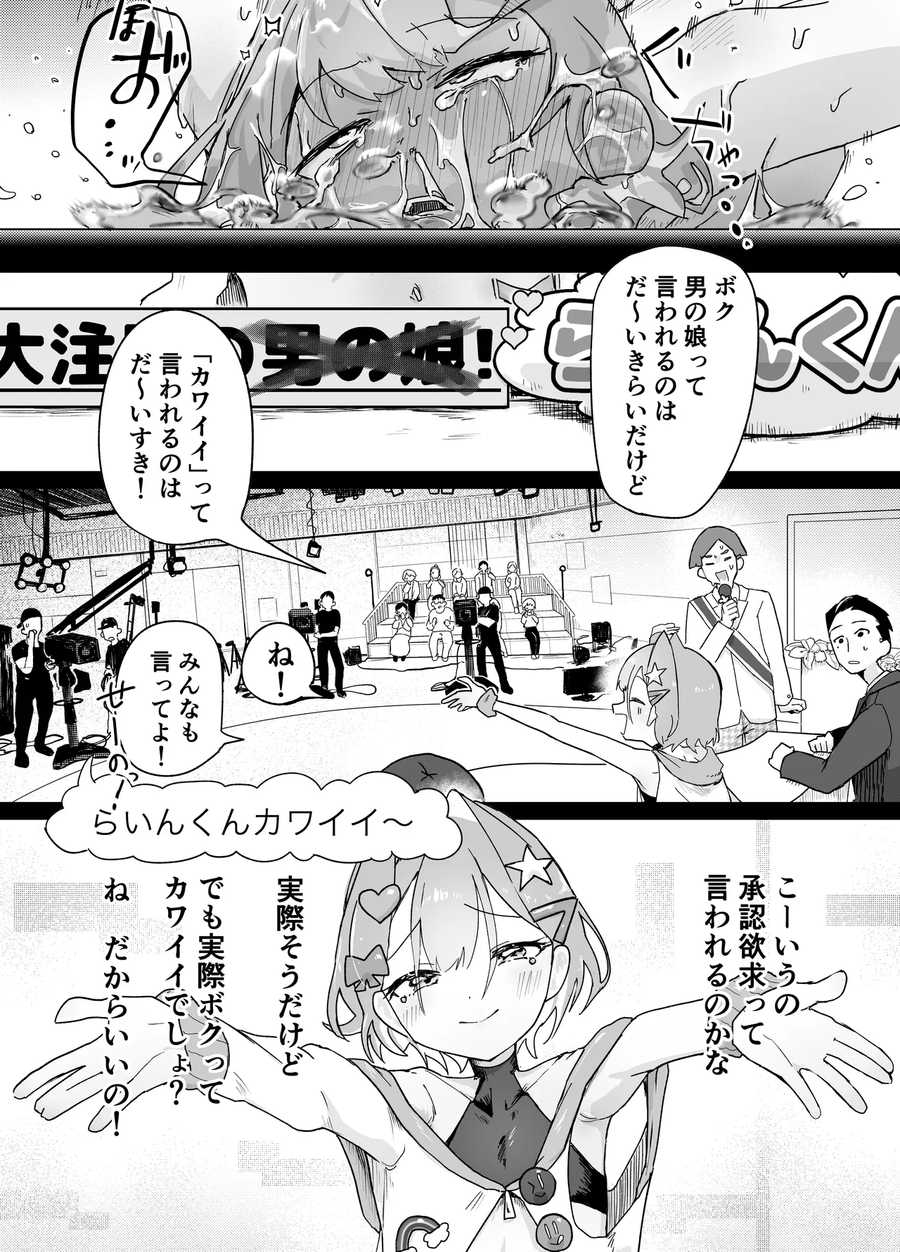 男の娘って言われるのが嫌い！な男の娘がしっかりと男の娘だって分からされる本 33ページ