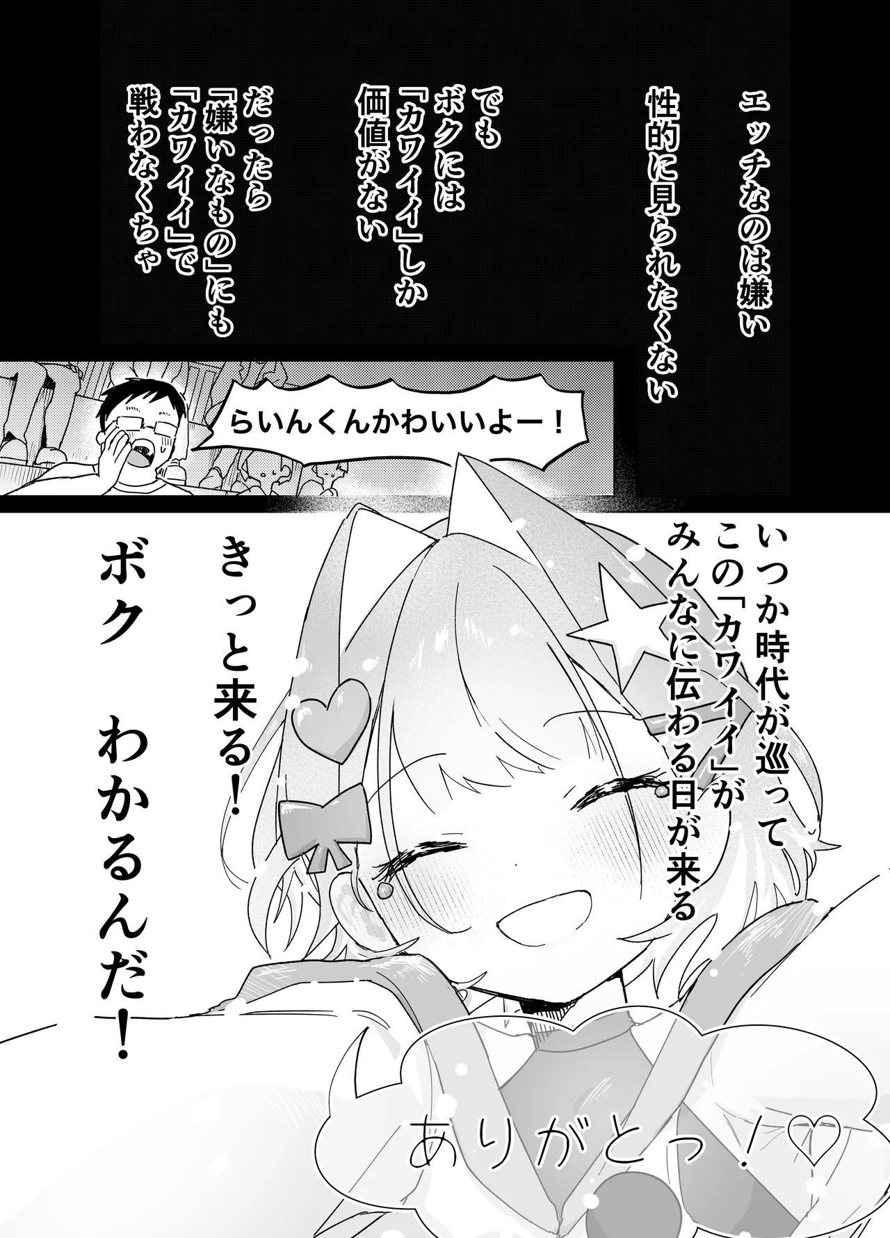 男の娘って言われるのが嫌い！な男の娘がしっかりと男の娘だって分からされる本 34ページ