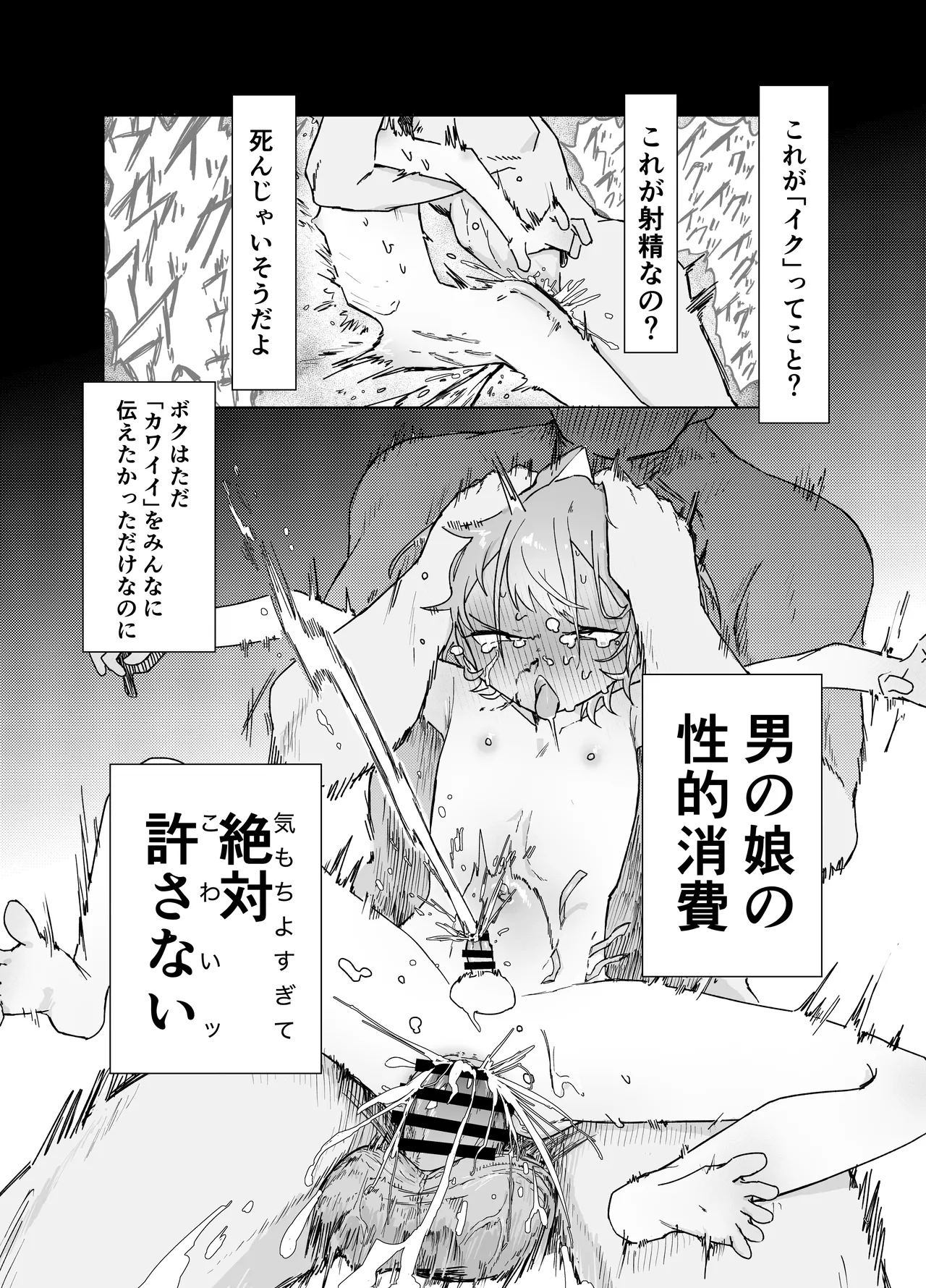 男の娘って言われるのが嫌い！な男の娘がしっかりと男の娘だって分からされる本 36ページ