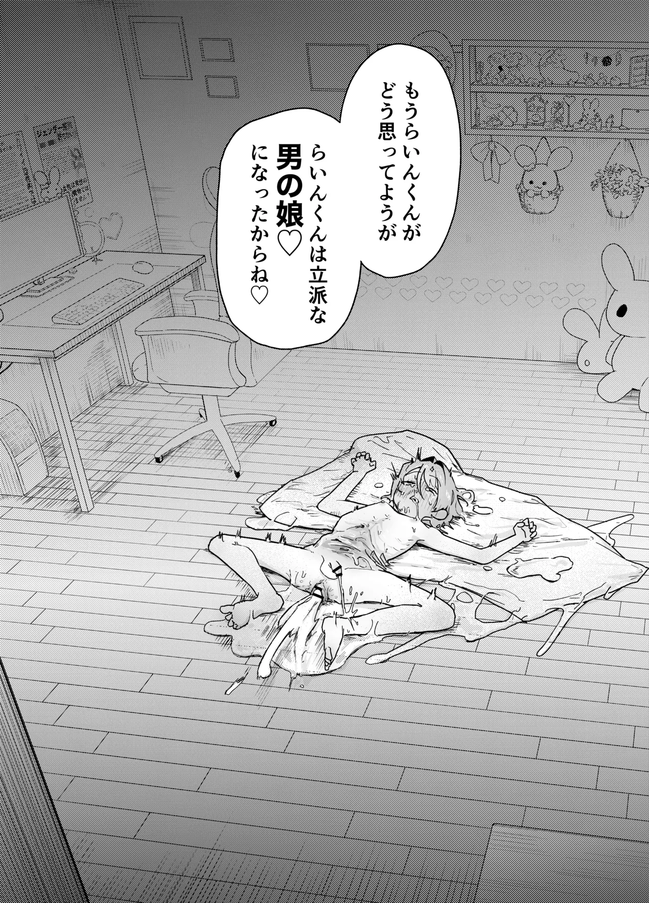 男の娘って言われるのが嫌い！な男の娘がしっかりと男の娘だって分からされる本 38ページ