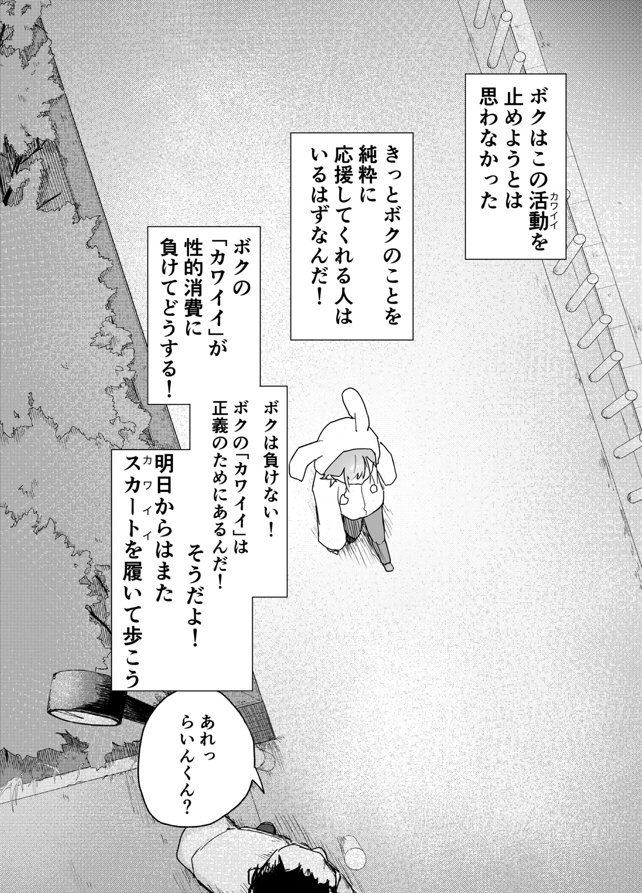 男の娘って言われるのが嫌い！な男の娘がしっかりと男の娘だって分からされる本 41ページ