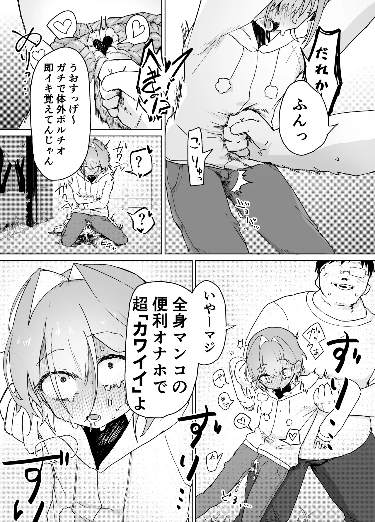 男の娘って言われるのが嫌い！な男の娘がしっかりと男の娘だって分からされる本 43ページ