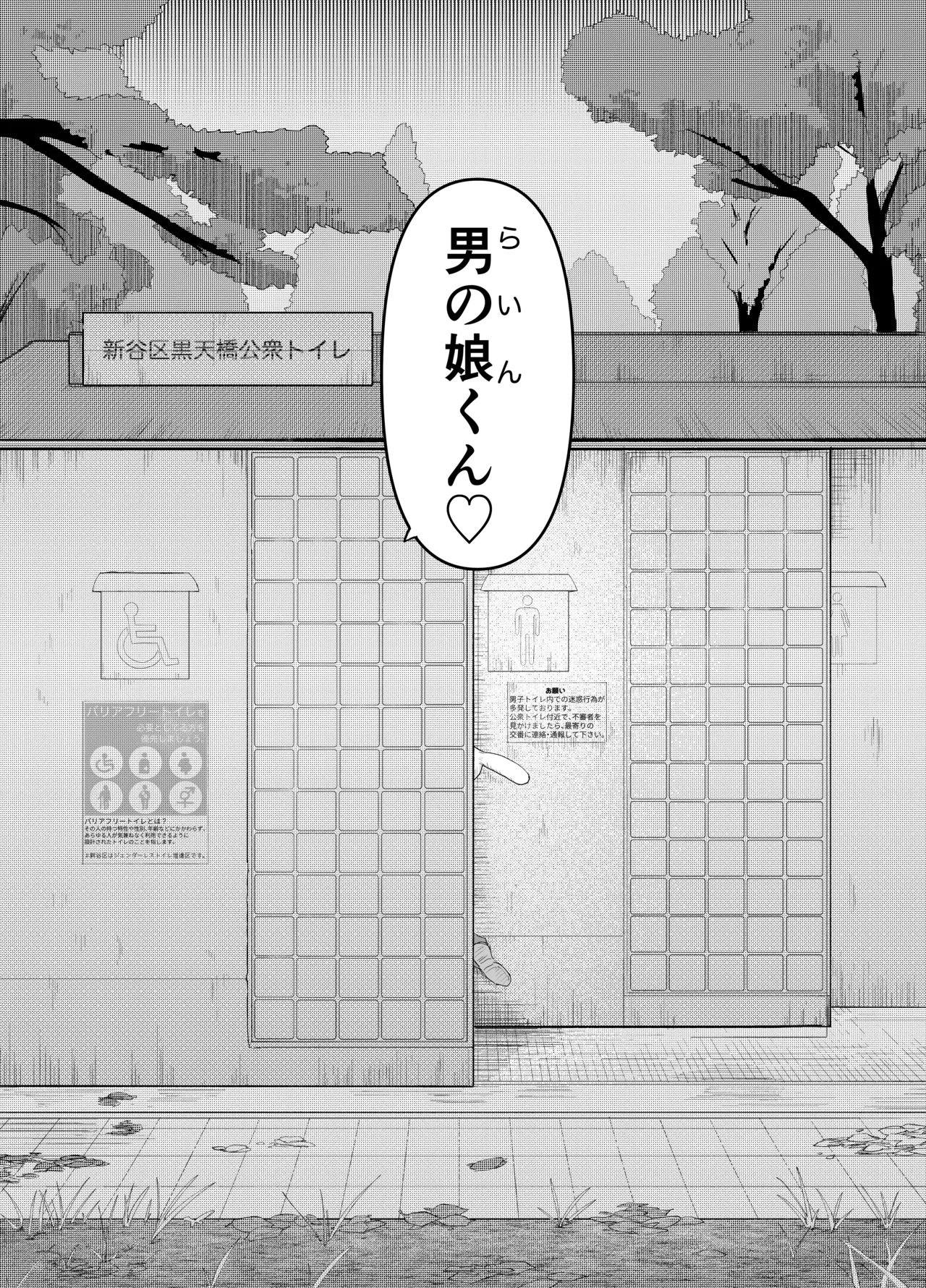 男の娘って言われるのが嫌い！な男の娘がしっかりと男の娘だって分からされる本 44ページ