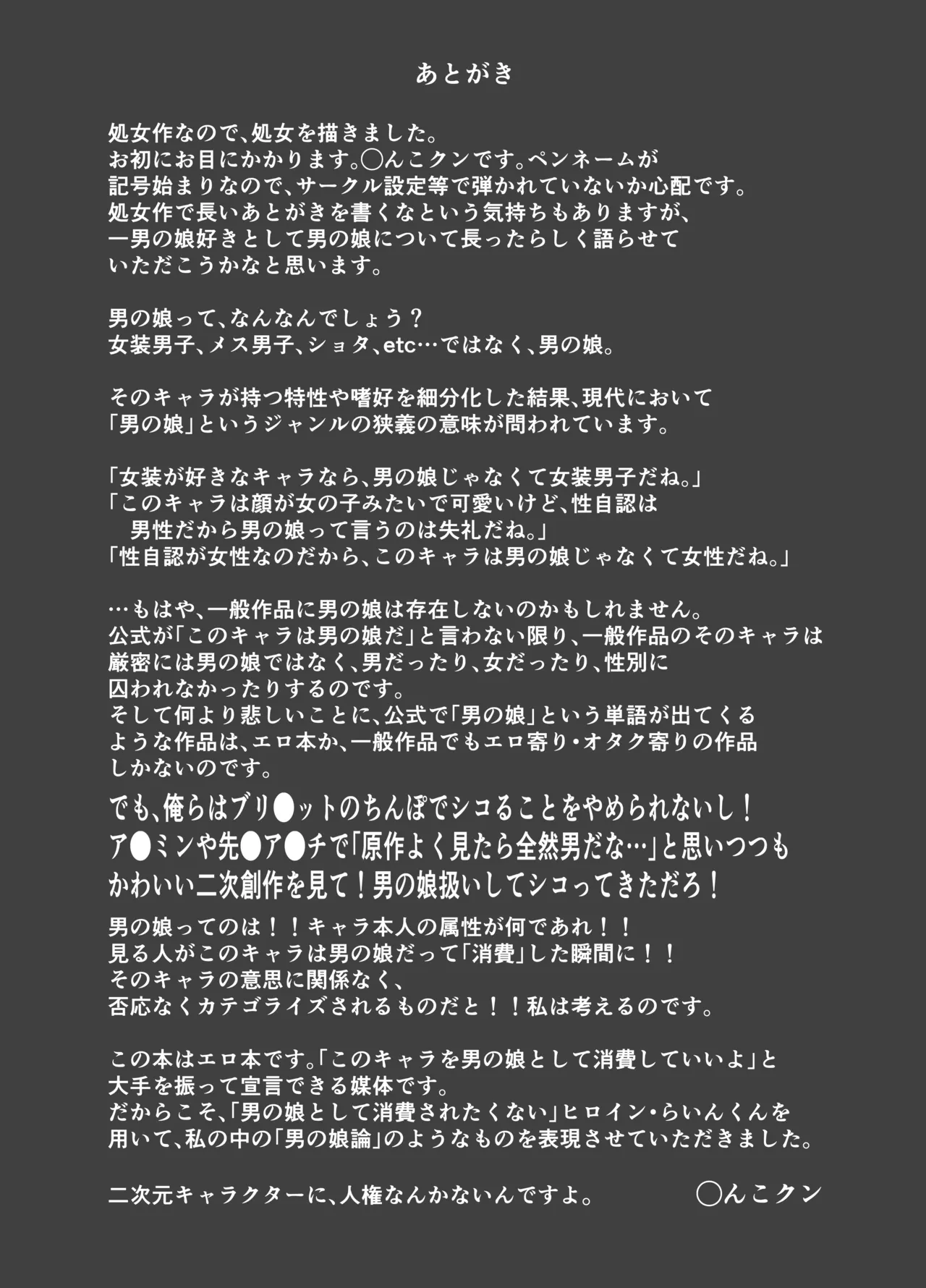 男の娘って言われるのが嫌い！な男の娘がしっかりと男の娘だって分からされる本 46ページ