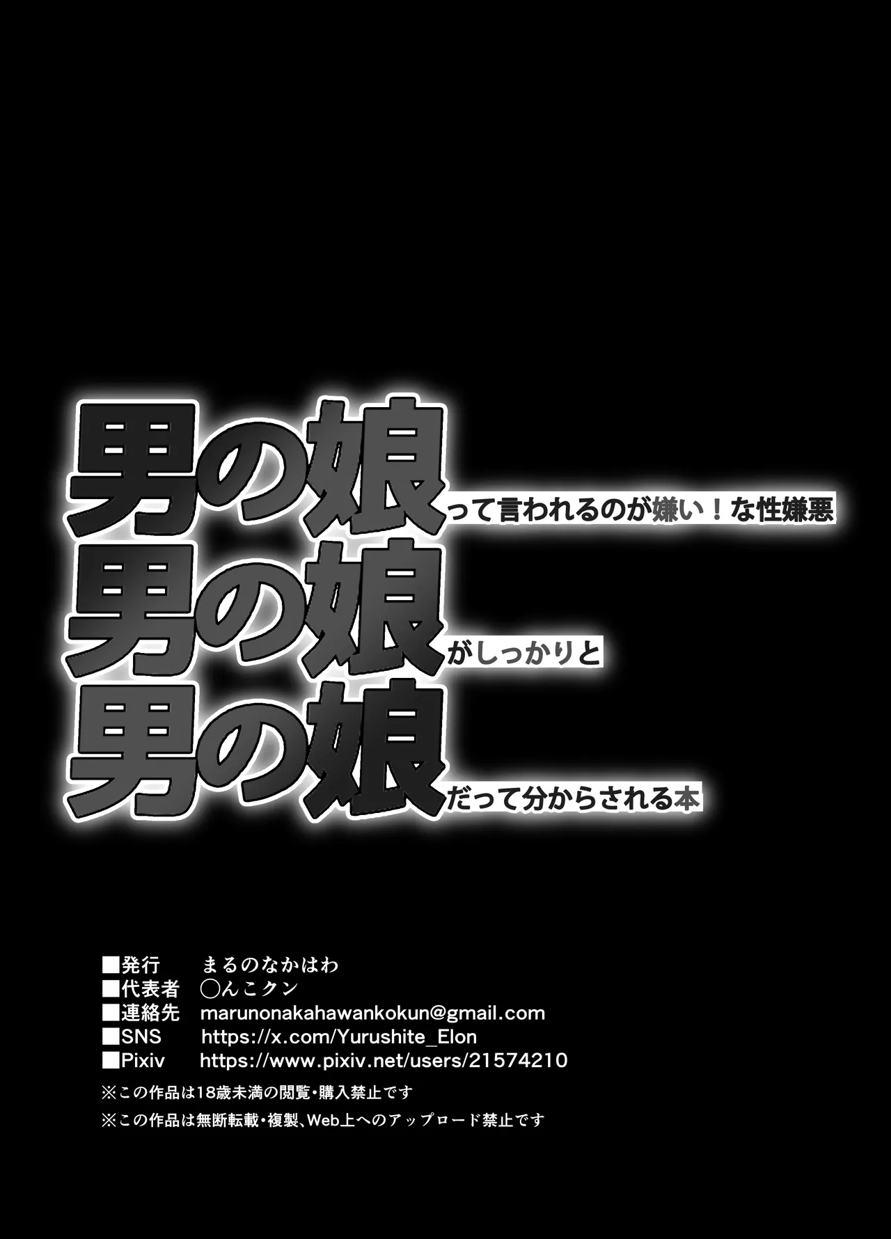 男の娘って言われるのが嫌い！な男の娘がしっかりと男の娘だって分からされる本 47ページ
