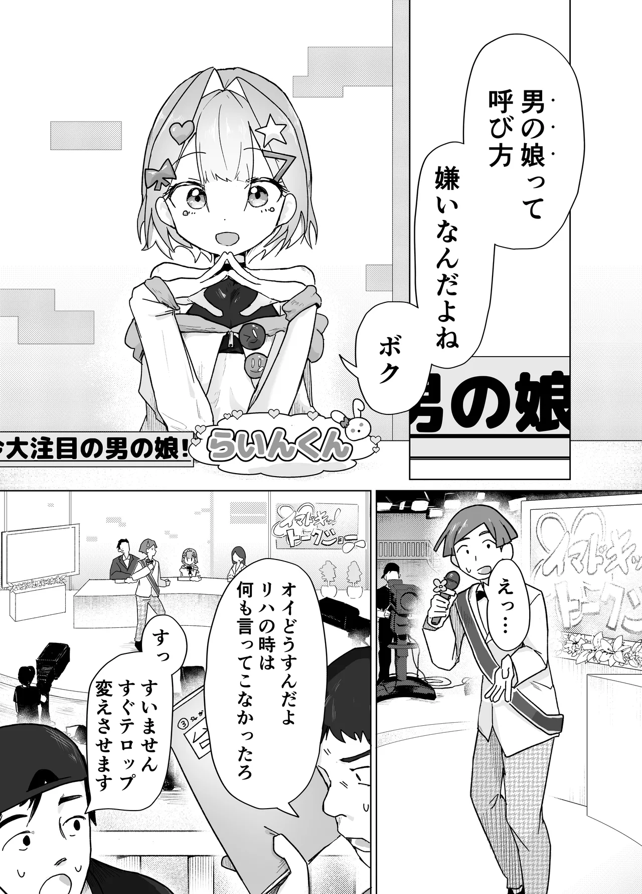 男の娘って言われるのが嫌い！な男の娘がしっかりと男の娘だって分からされる本 5ページ