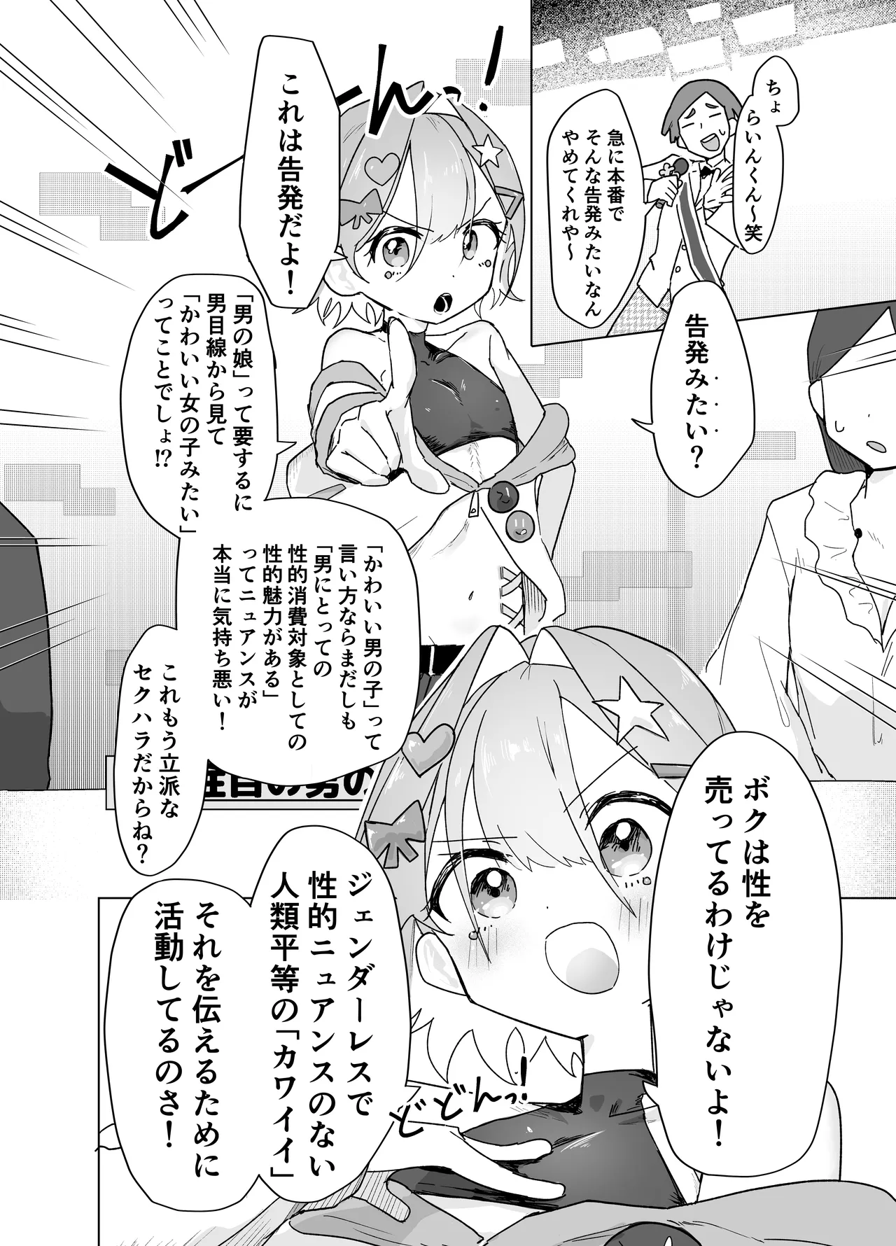 男の娘って言われるのが嫌い！な男の娘がしっかりと男の娘だって分からされる本 6ページ