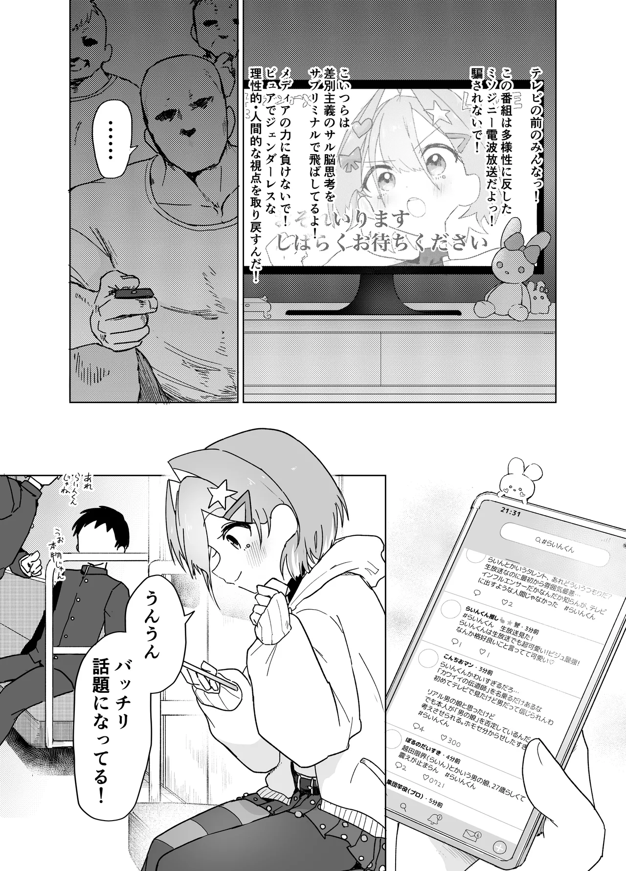 男の娘って言われるのが嫌い！な男の娘がしっかりと男の娘だって分からされる本 7ページ