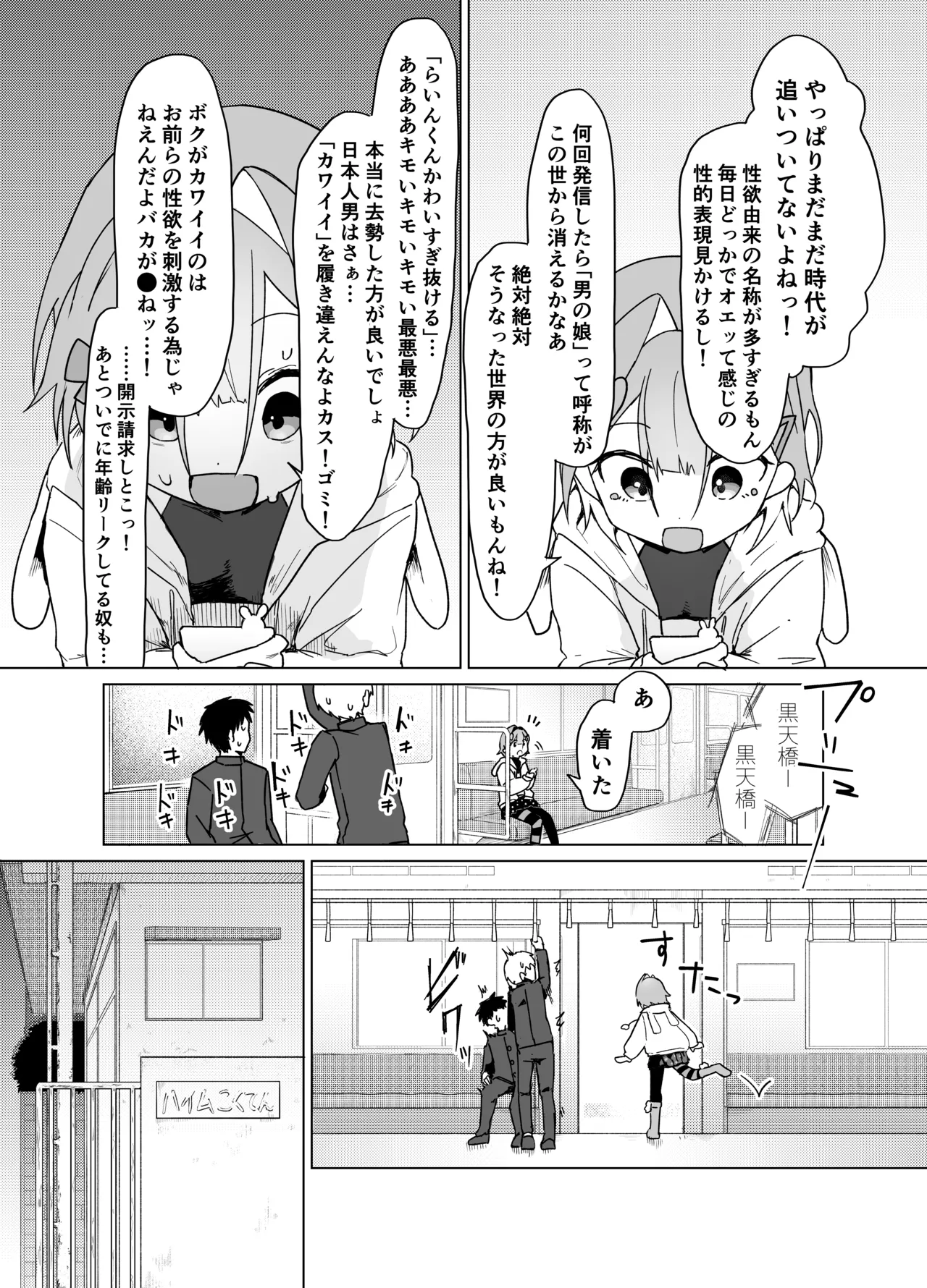 男の娘って言われるのが嫌い！な男の娘がしっかりと男の娘だって分からされる本 8ページ