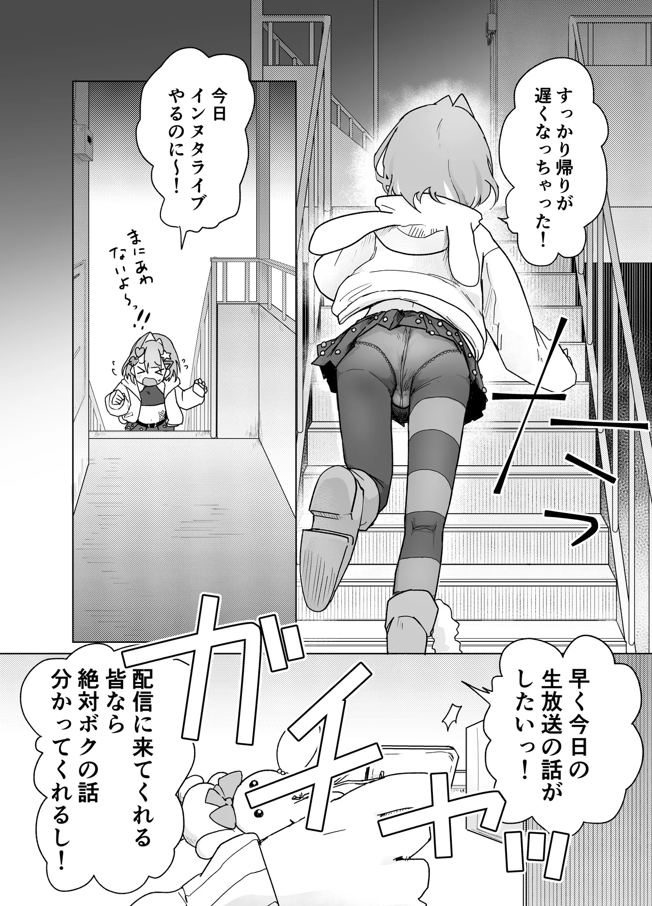 男の娘って言われるのが嫌い！な男の娘がしっかりと男の娘だって分からされる本 9ページ