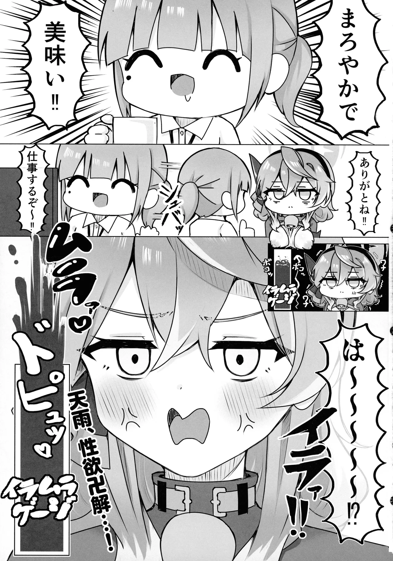 アコちゃんって乳首ついてるの? 19ページ