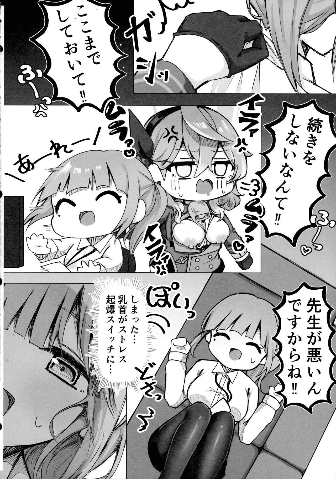 アコちゃんって乳首ついてるの? 20ページ