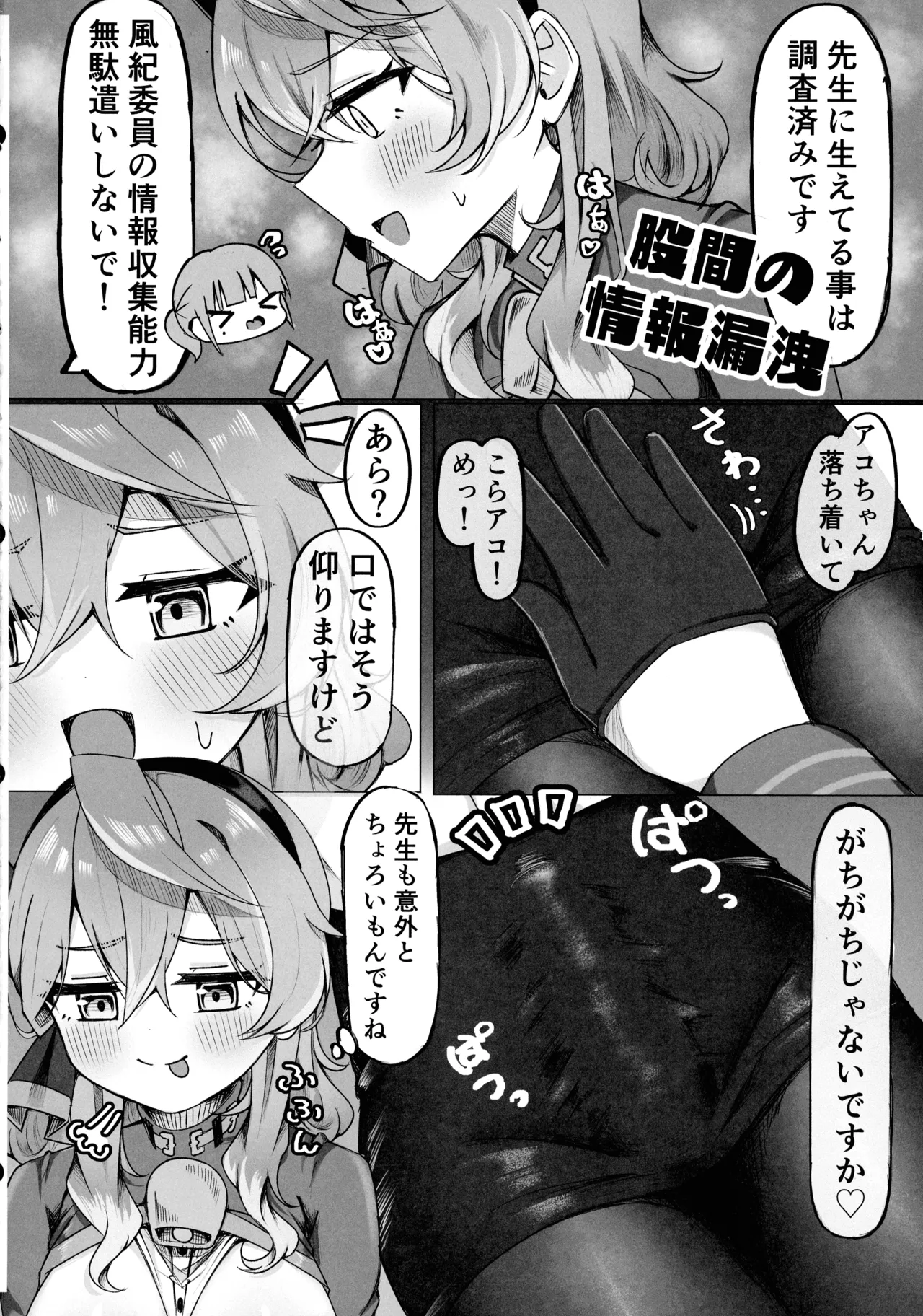 アコちゃんって乳首ついてるの? 22ページ