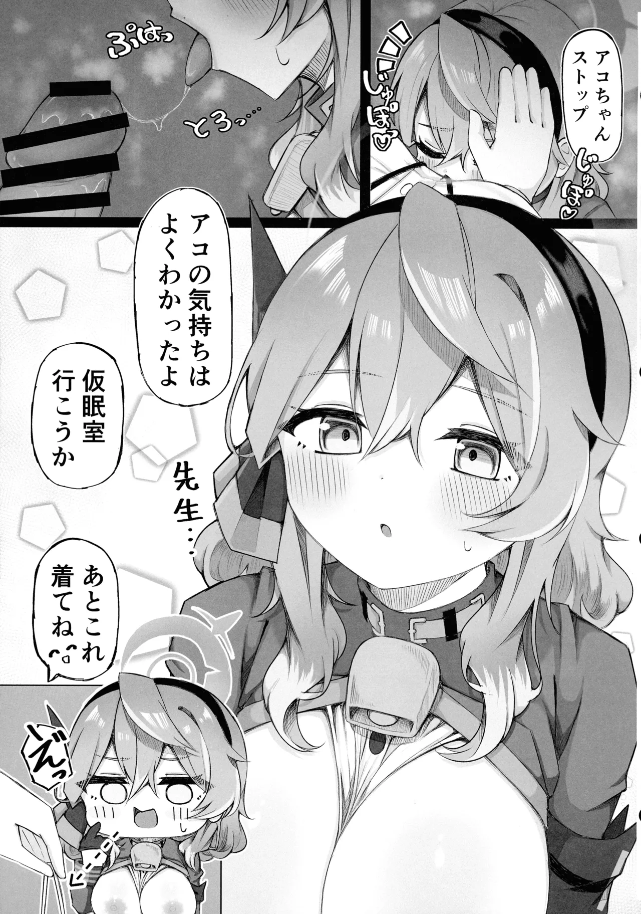 アコちゃんって乳首ついてるの? 25ページ