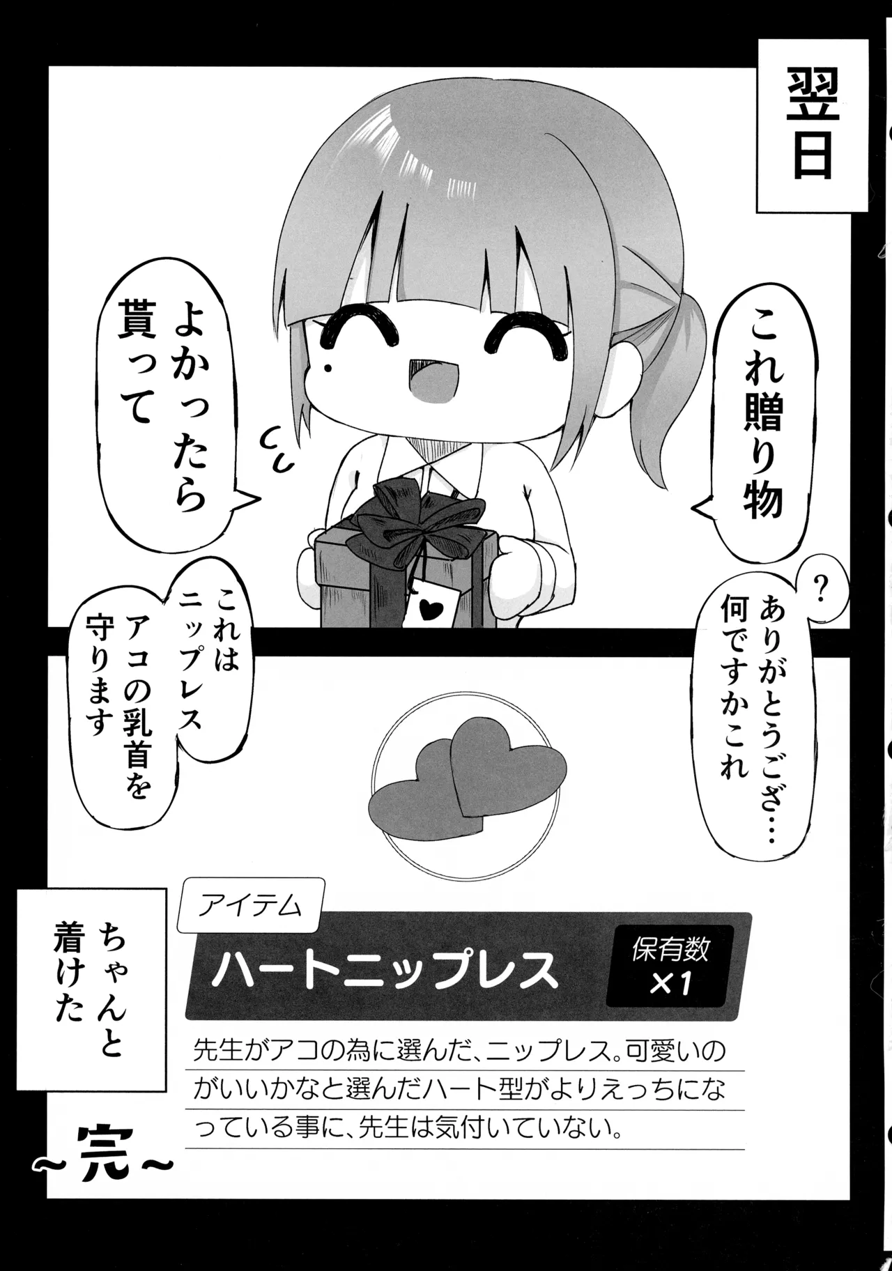 アコちゃんって乳首ついてるの? 37ページ
